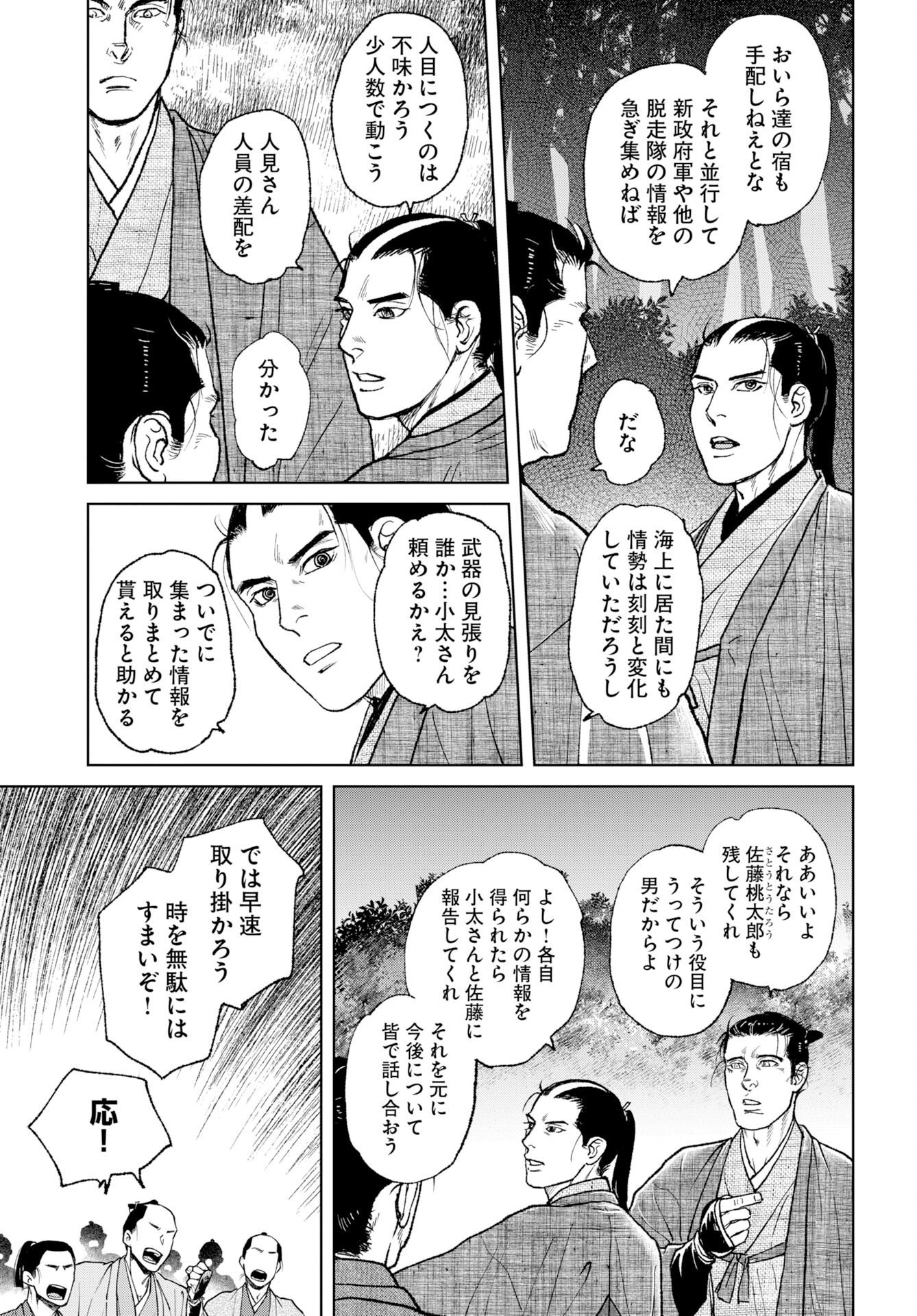 Read MUJIN Chapter 119 [High Quality / Full] - Page 3 - nicomanga.com
