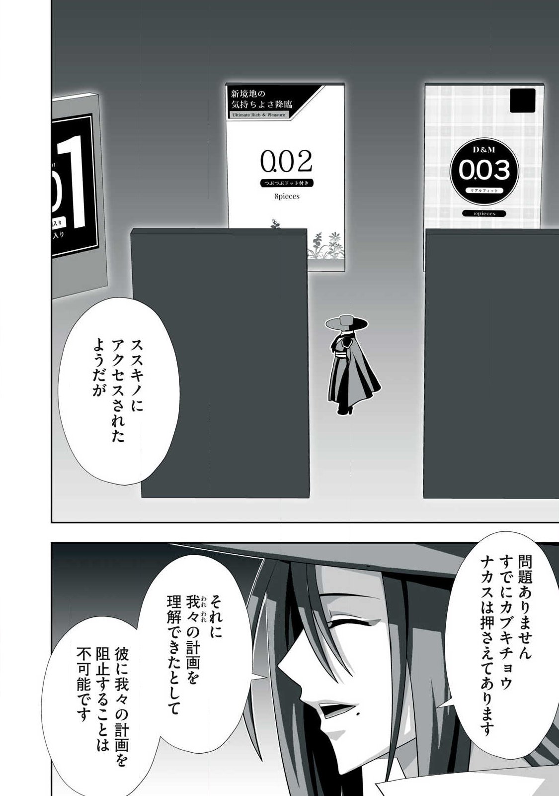 TSUIHOU SARETA RENKINJUTSUSHI, ADULT TOYS DE SEKAI WO SUKUU ～ DONNA MONSTER DEMO ZETTAI NI IKASERU OTOKO ～ Chapter 81 - Page 20