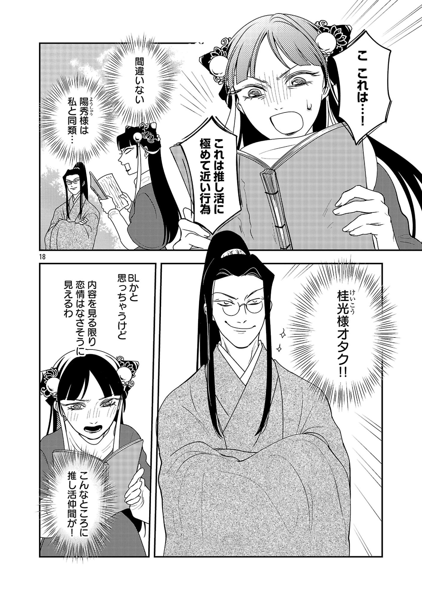 KOUWA KOKKA MIYADEN: AKUYAKU-HIME NI TENSEI SHITA YOU DESU GA, OSHI KATSU NI ISOGASHII NO DE OYAKU GOMEN SASETEITA DAKIMASU Chapter 7 - Page 20
