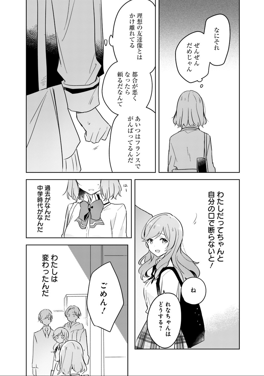 Read WATASHI GA KOIBITO NI NARERU WAKE NAI JAN, MURI MURI! (※MURI JA NAKATTA!?) Chapter 11 [High Quality / Full] - Page 20 - nicomanga.net