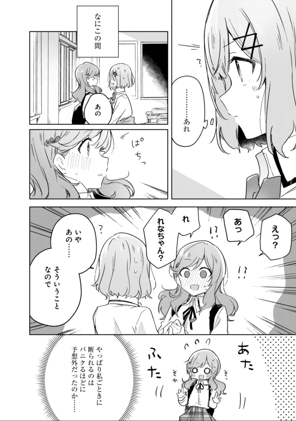 Read WATASHI GA KOIBITO NI NARERU WAKE NAI JAN, MURI MURI! (※MURI JA NAKATTA!?) Chapter 17 [High Quality / Full] - Page 20 - nicomanga.net