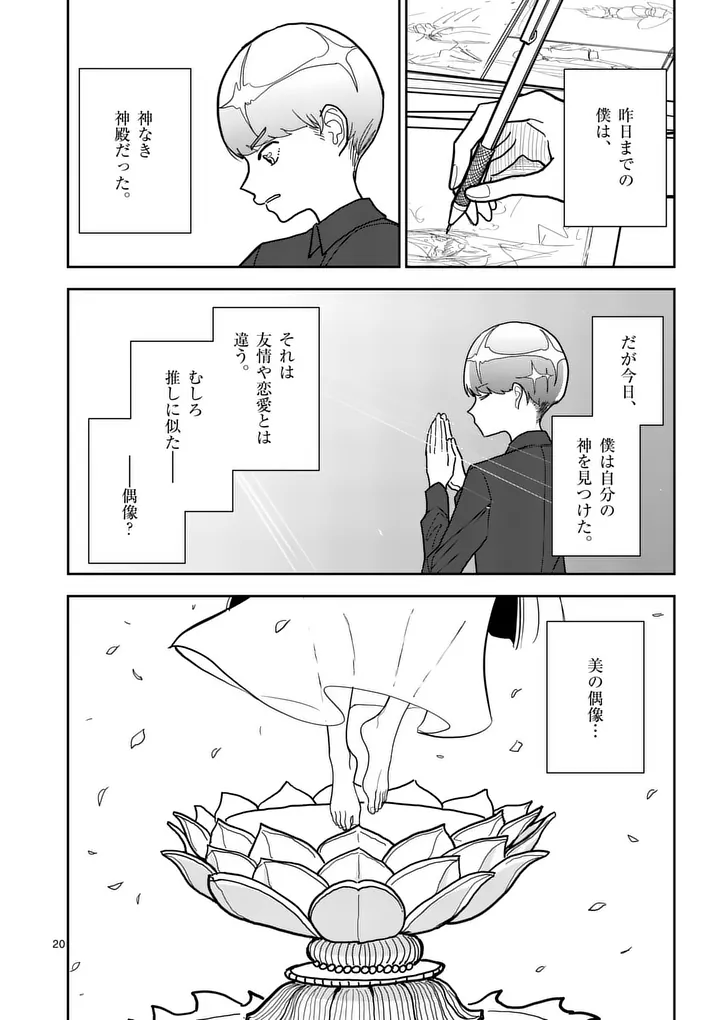 Read SONO HONOO NO NA WA SEIHEKI Chapter 13 [High Quality / Full] - Page 20 - nicomanga.net