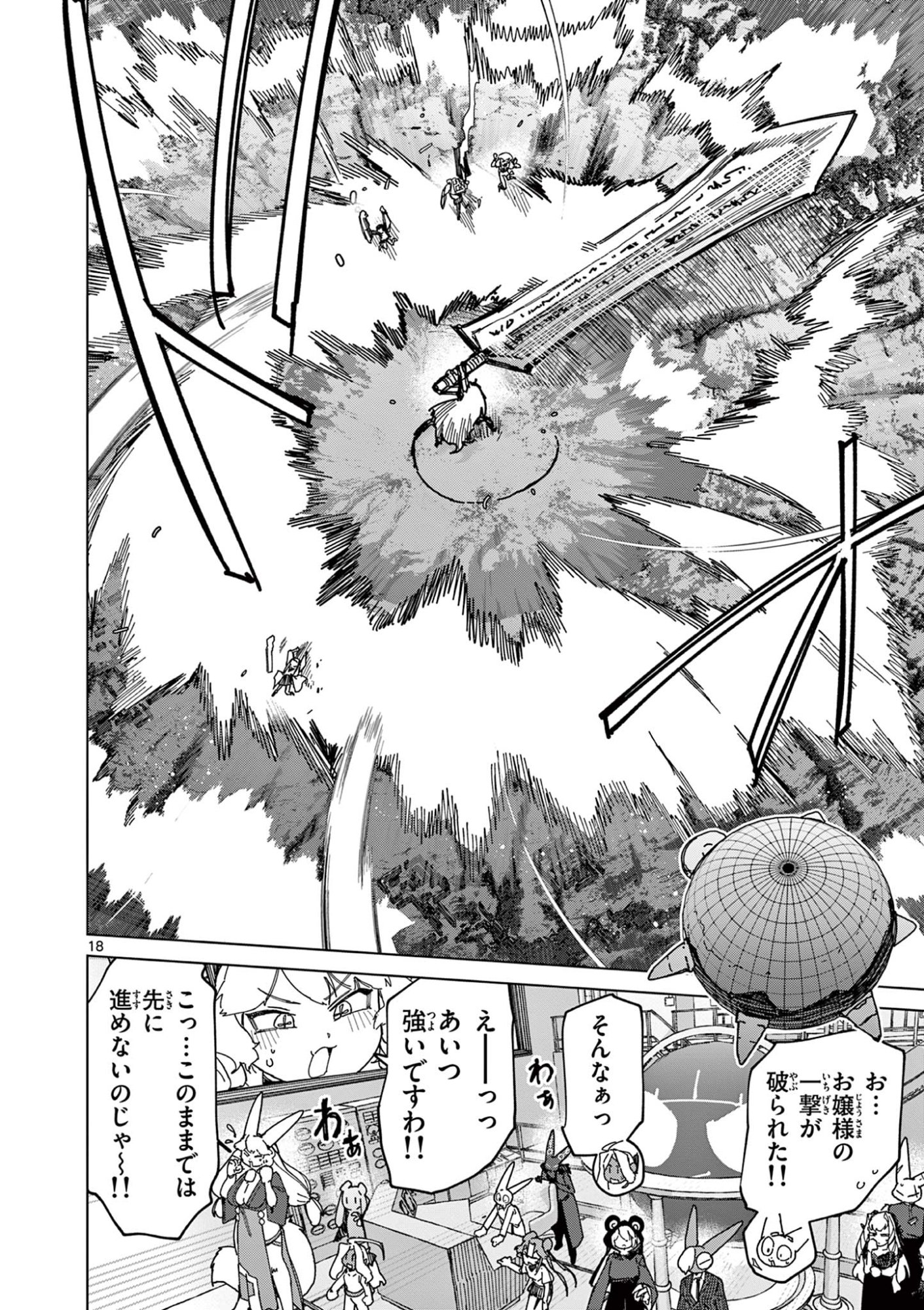 Read GIANT OJOUSAMA Chapter 163 [High Quality / Full] - Page 20 - dark.nicomanga.com