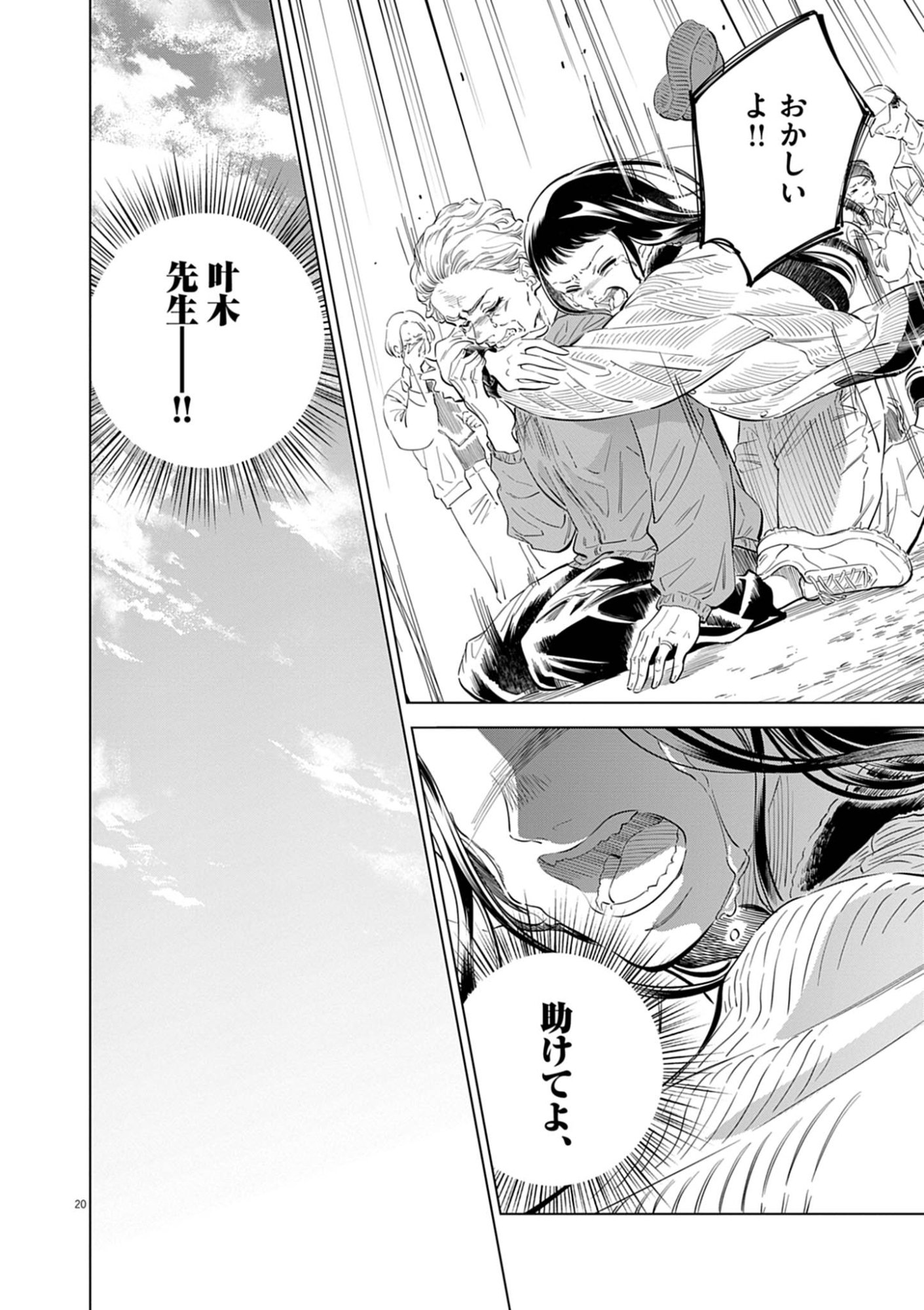 SHOKUBUTSU BYOURIGAKU WA ASHITA NO KIMI O NEGAU Chapter 41 page 20 - nihonkuni.com