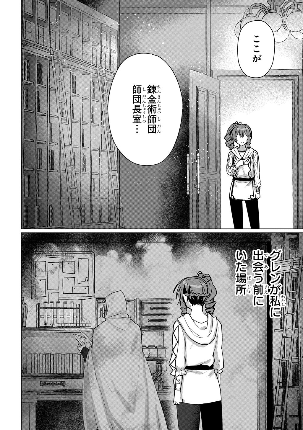 Read MAJUTSU NO TSUE - RAW Chapter 7 [High Quality / Full] - Page 20 - nicomanga.net