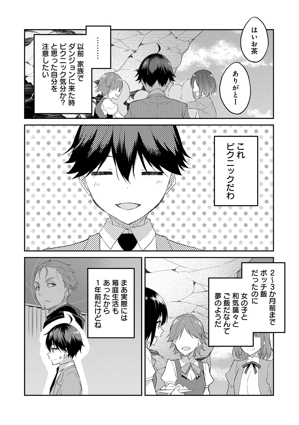 Read DUNGEON DE NARIAGARE! - RAW Chapter 16 [High Quality / Full] - Page 20 - nicomanga.com