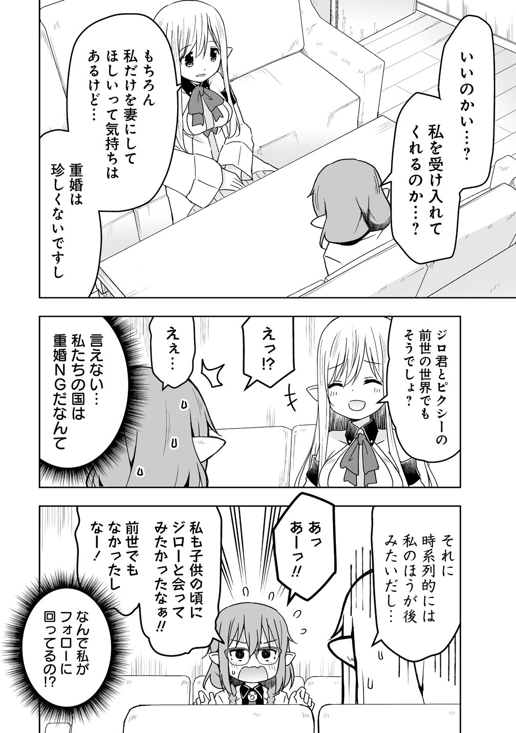 ZENNIN NO OSSAN, BOUKENSHA INTAI SHITE KOJIIN NO SENSEI NI NARU: ELF NO YOME TO JUUJIN YOUJO-TACHI TO TANOSHIKU KURASHITE MASU Chapter 21 - Page 20