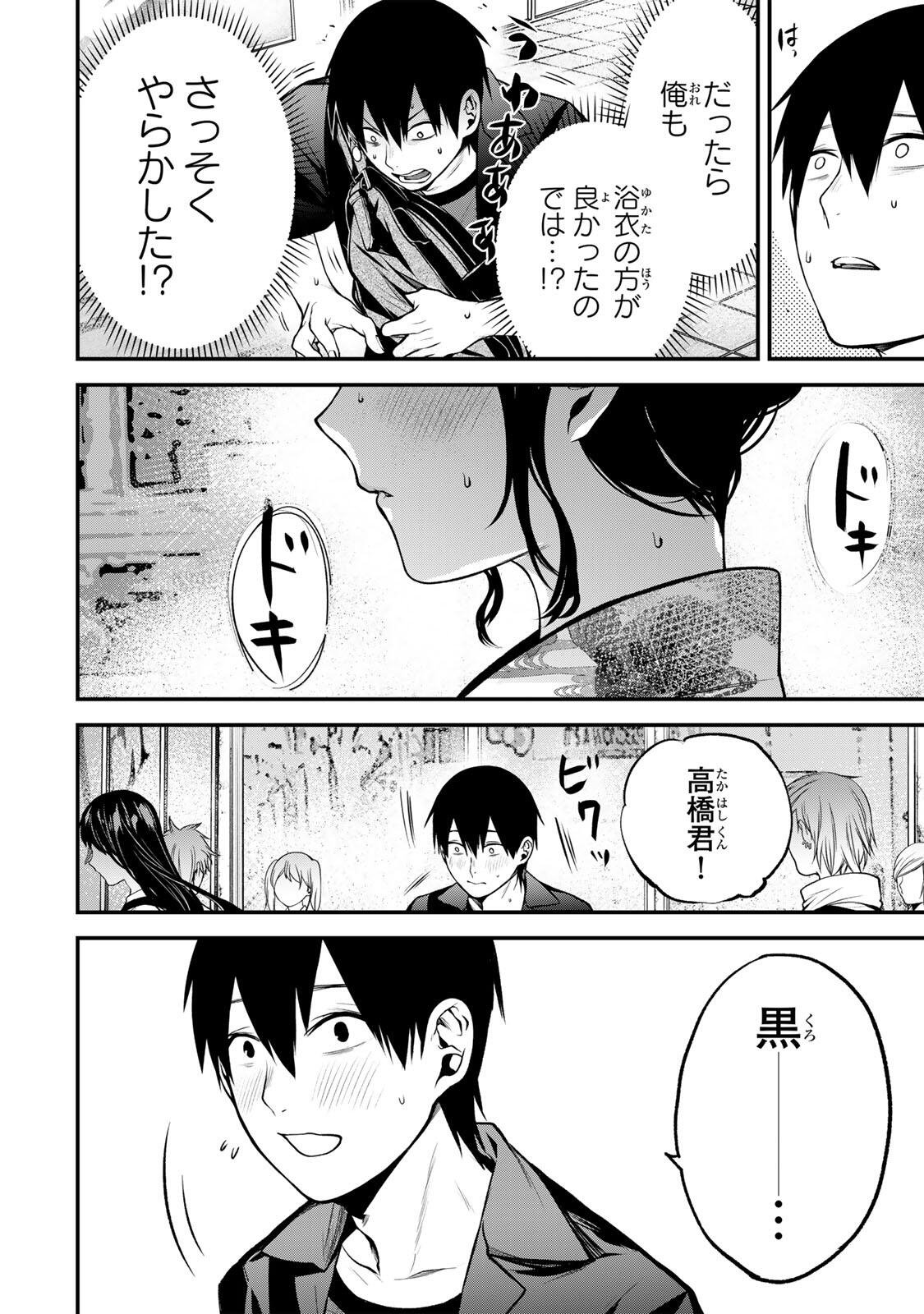 Read TONARI NO KUROKAWA-SAN Chapter 44 [High Quality / Full] - Page 20 - nicomanga.net