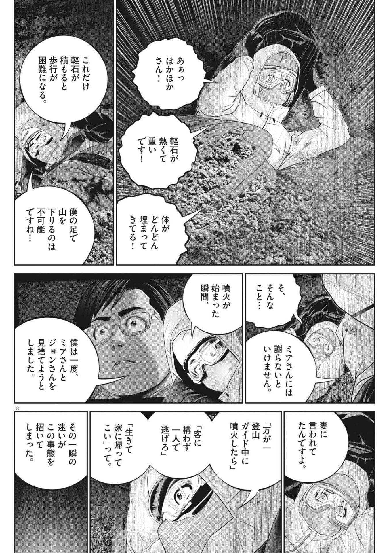 Read FUJISAN DAIFUNKA: SENRYOKUGAI NINTEI SARETA OSSAN KAISHAIN MOTIZANE GA TENPENCHII DE NARIAGARI!? Chapter 7 [High Quality / Full] - Page 18 - nicomanga.net