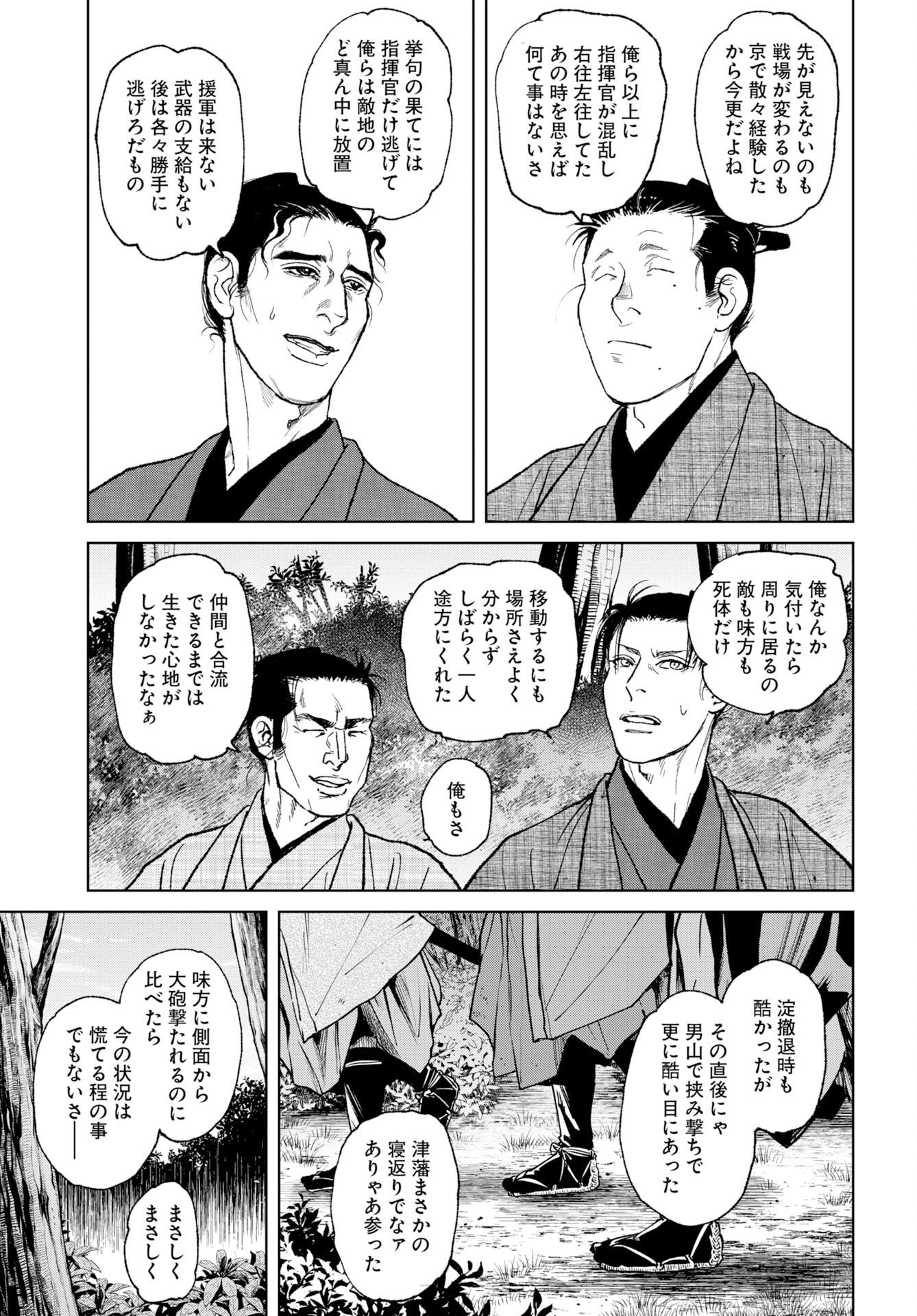 Read MUJIN Chapter 119 [High Quality / Full] - Page 5 - nicomanga.com