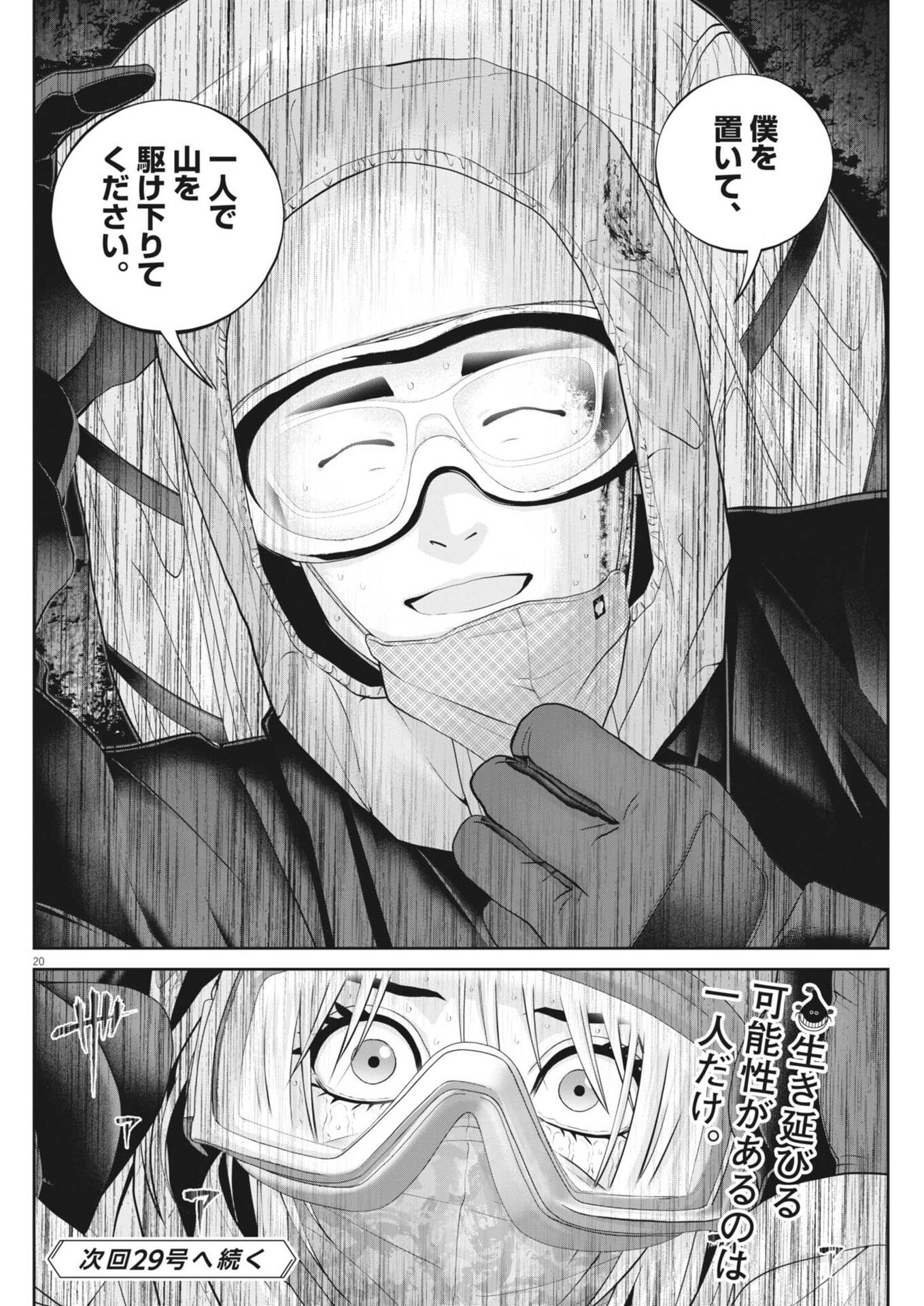 Read FUJISAN DAIFUNKA: SENRYOKUGAI NINTEI SARETA OSSAN KAISHAIN MOTIZANE GA TENPENCHII DE NARIAGARI!? Chapter 7 [High Quality / Full] - Page 20 - nicomanga.net