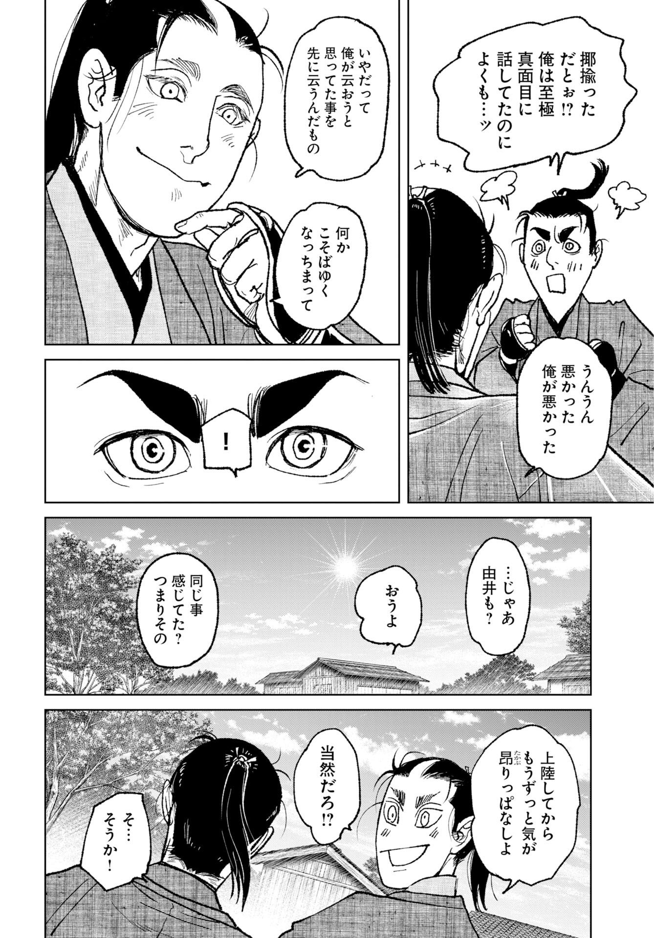Read MUJIN Chapter 119 [High Quality / Full] - Page 8 - nicomanga.com