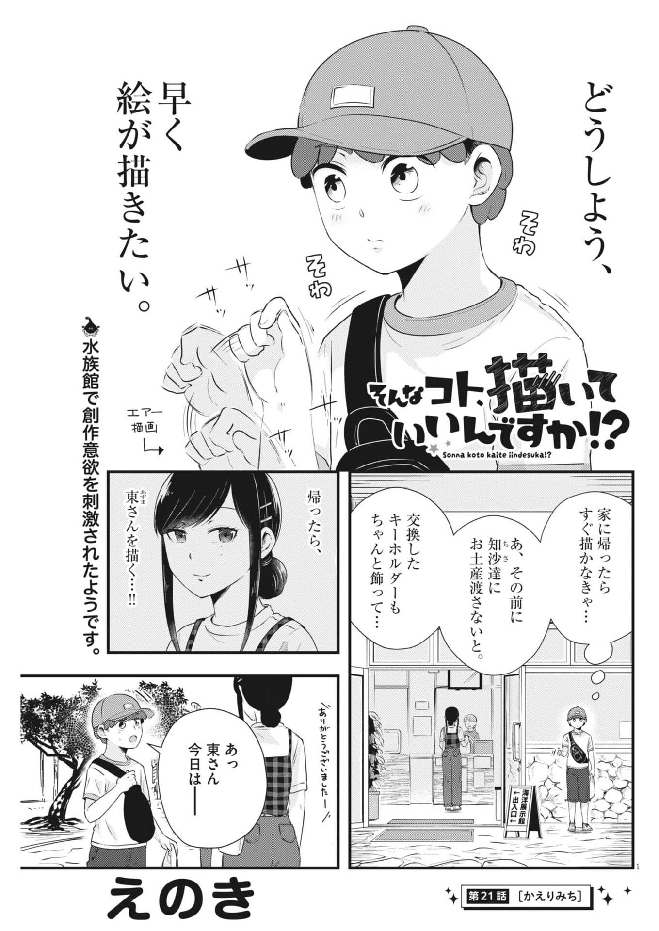 Read SONNA KOTO KAITE IINDESUKA!? Chapter 21 [High Quality / Full] - Page 1 - nicomanga.net