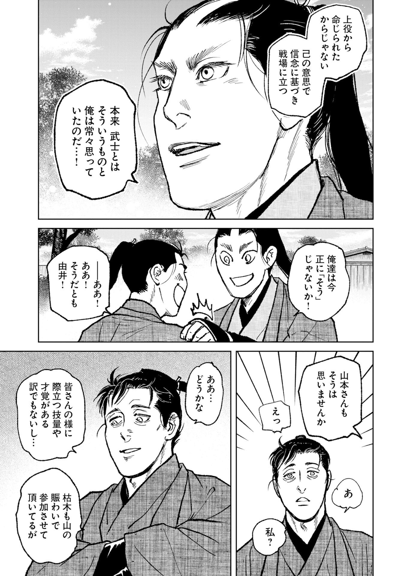 Read MUJIN Chapter 119 [High Quality / Full] - Page 9 - nicomanga.com