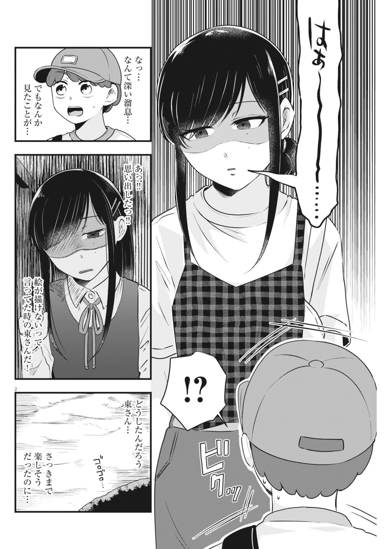 Read SONNA KOTO KAITE IINDESUKA!? Chapter 21 [High Quality / Full] - Page 2 - nicomanga.net