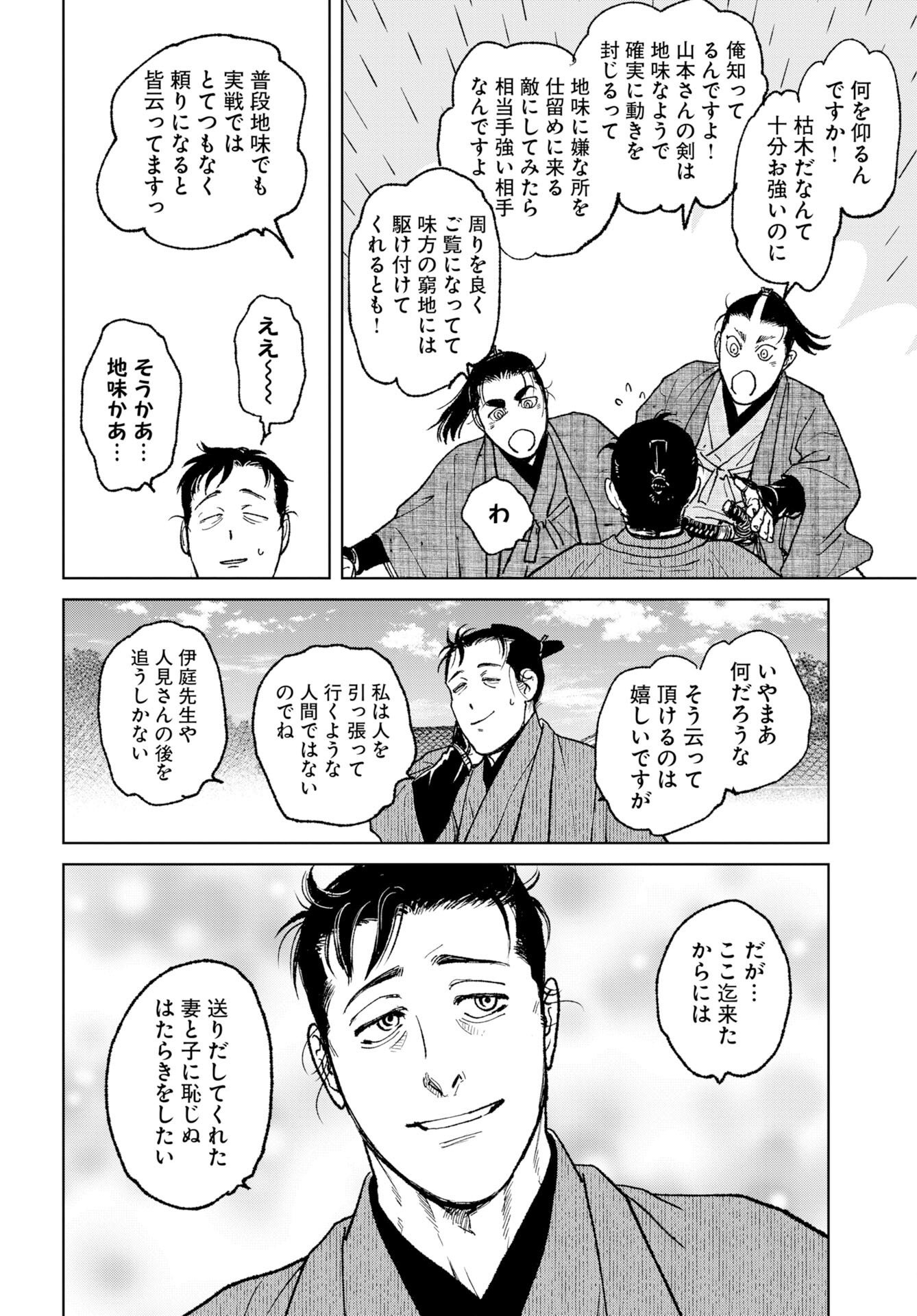 Read MUJIN Chapter 119 [High Quality / Full] - Page 10 - nicomanga.com