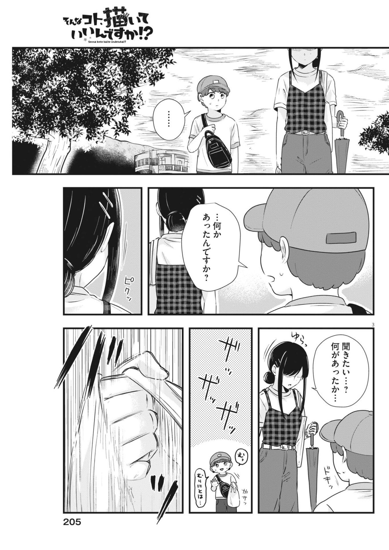 Read SONNA KOTO KAITE IINDESUKA!? Chapter 21 [High Quality / Full] - Page 3 - nicomanga.net