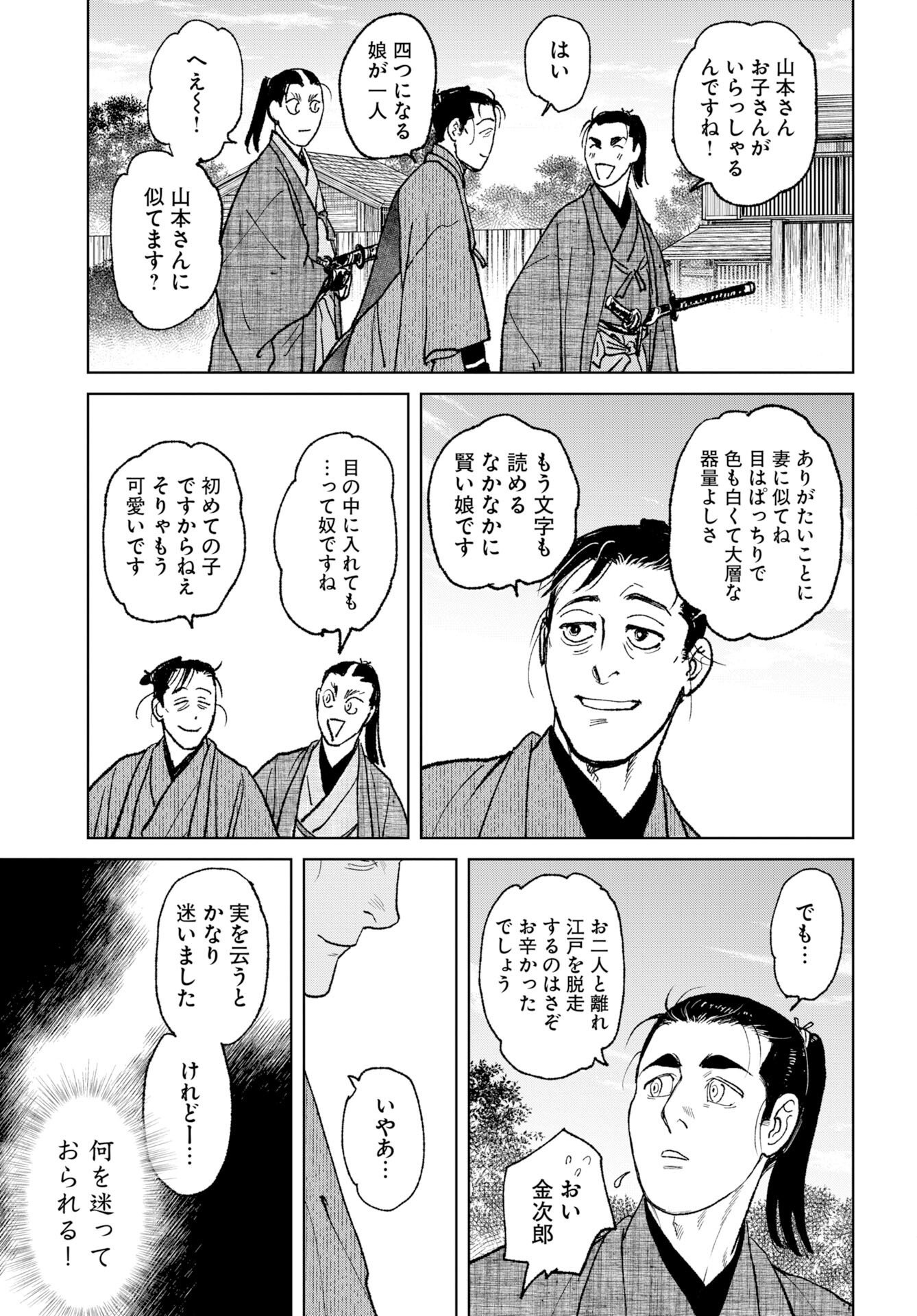 Read MUJIN Chapter 119 [High Quality / Full] - Page 11 - nicomanga.com