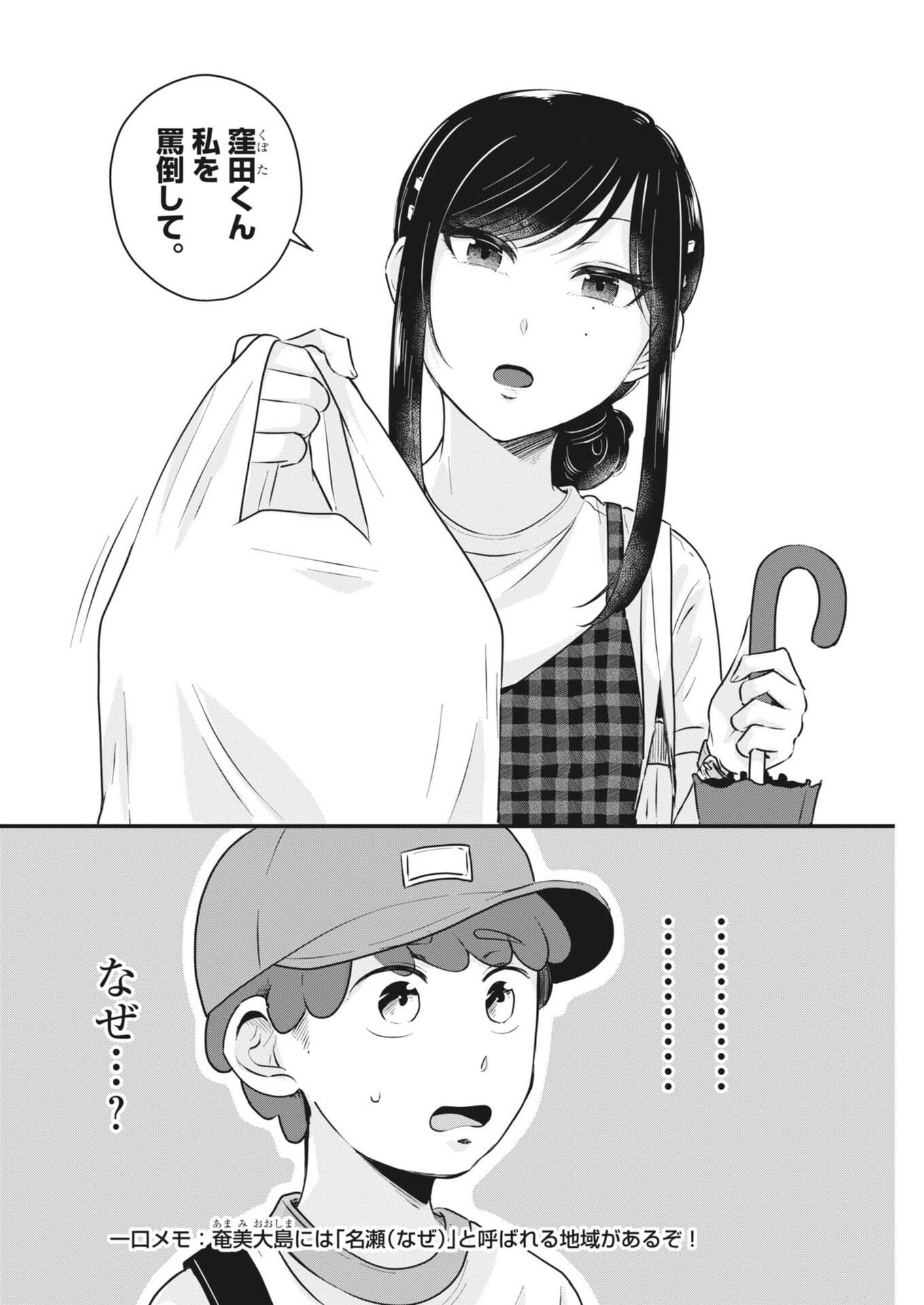 Read SONNA KOTO KAITE IINDESUKA!? Chapter 21 [High Quality / Full] - Page 4 - nicomanga.net