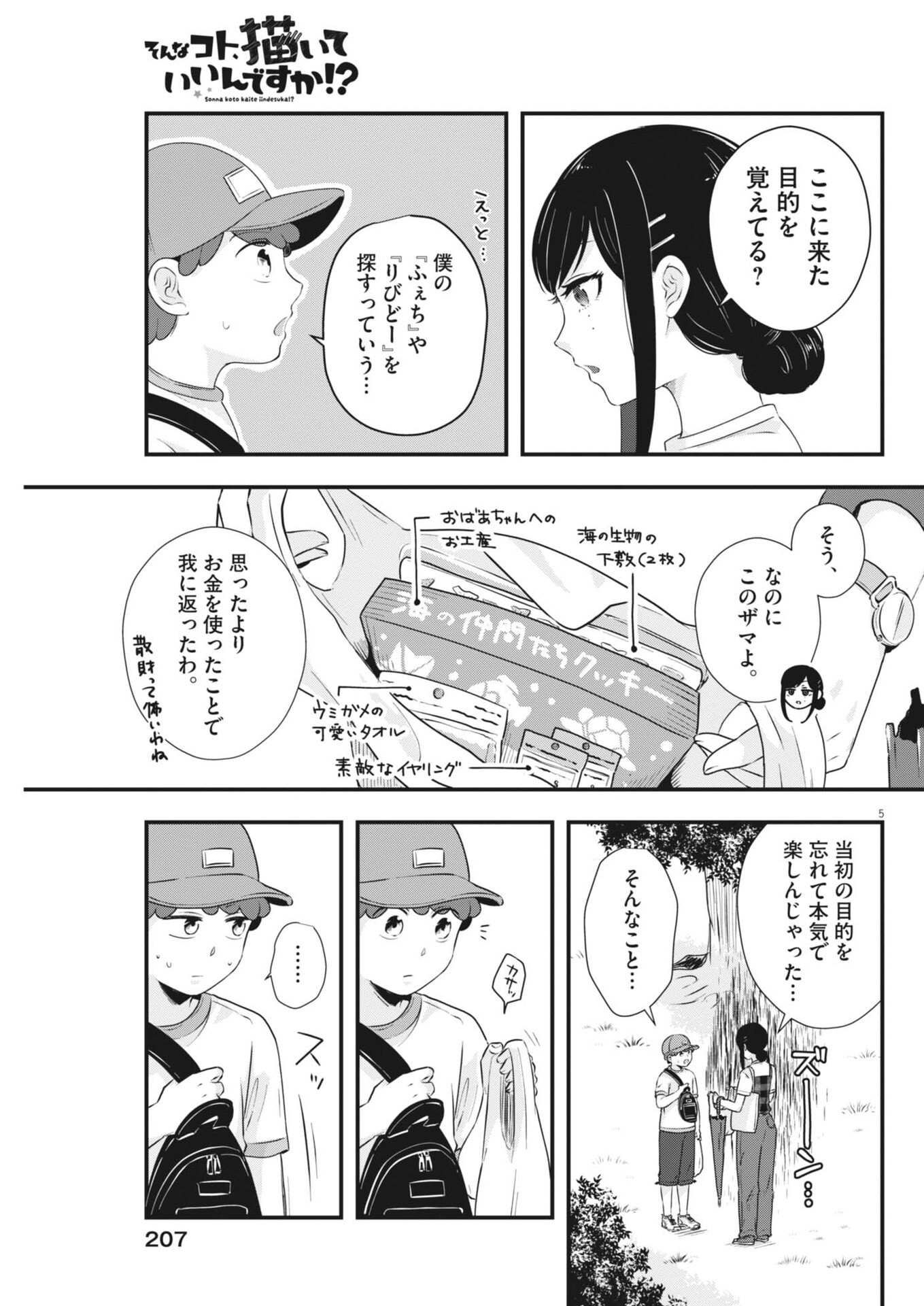 Read SONNA KOTO KAITE IINDESUKA!? Chapter 21 [High Quality / Full] - Page 5 - nicomanga.net