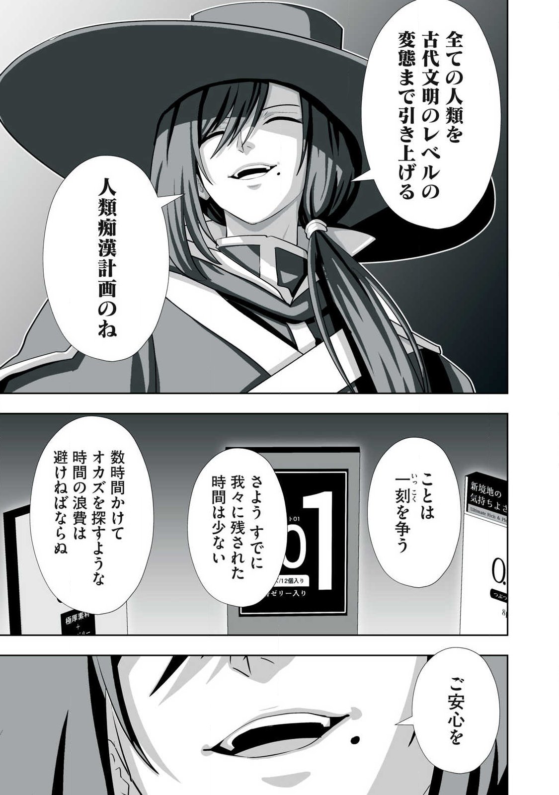 TSUIHOU SARETA RENKINJUTSUSHI, ADULT TOYS DE SEKAI WO SUKUU ～ DONNA MONSTER DEMO ZETTAI NI IKASERU OTOKO ～ Chapter 81 - Page 21