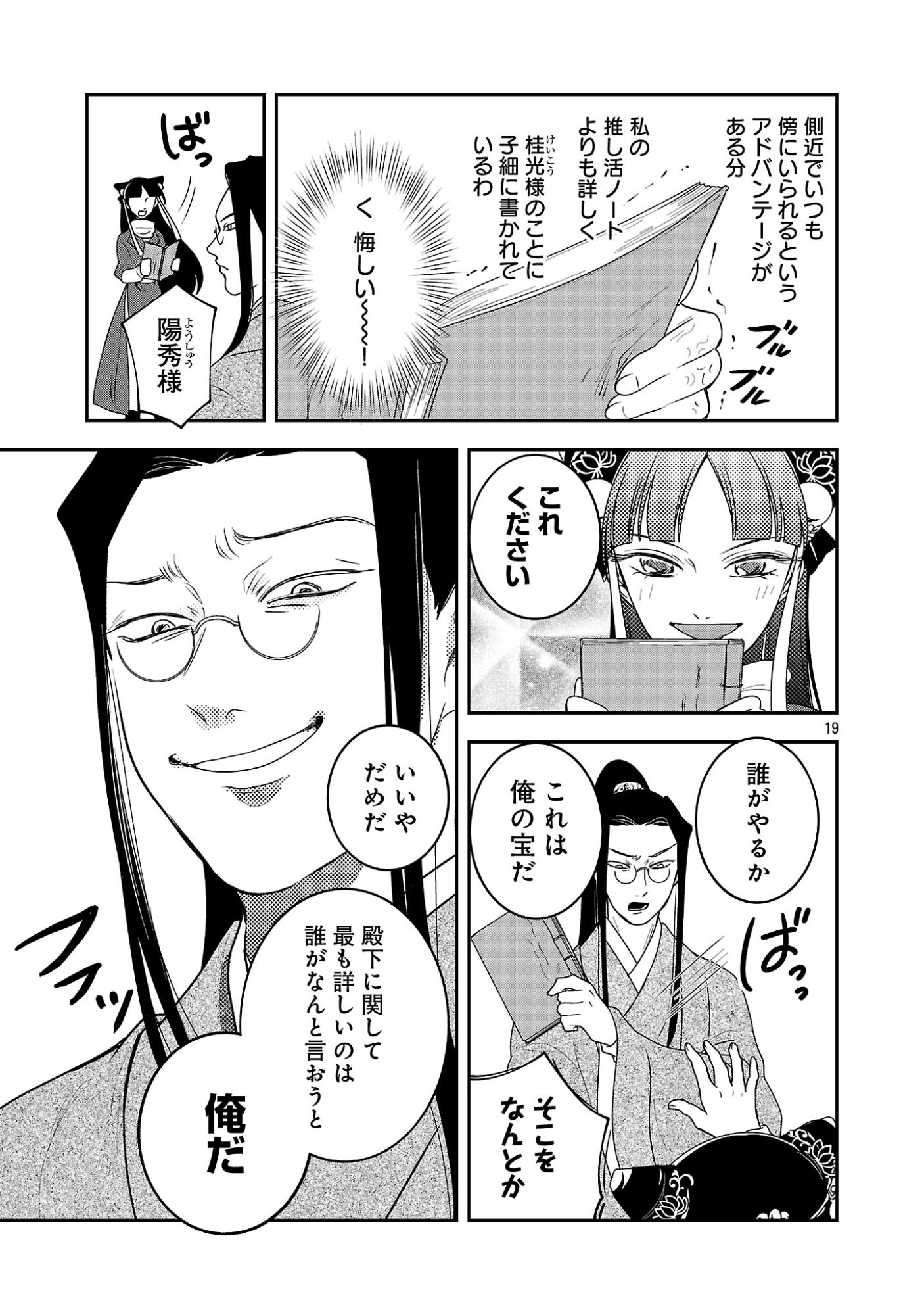 KOUWA KOKKA MIYADEN: AKUYAKU-HIME NI TENSEI SHITA YOU DESU GA, OSHI KATSU NI ISOGASHII NO DE OYAKU GOMEN SASETEITA DAKIMASU Chapter 7 - Page 21