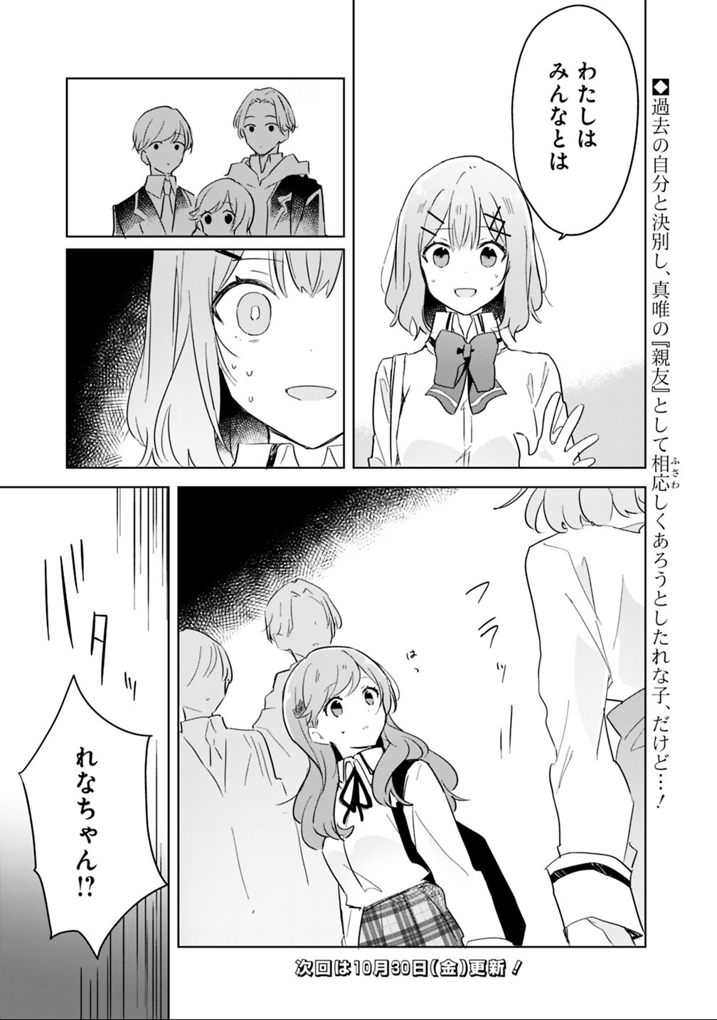 Read WATASHI GA KOIBITO NI NARERU WAKE NAI JAN, MURI MURI! (※MURI JA NAKATTA!?) Chapter 11 [High Quality / Full] - Page 21 - nicomanga.net