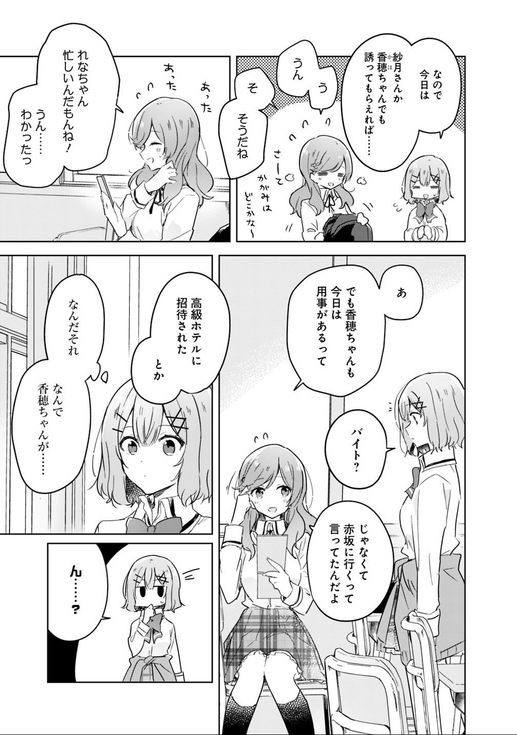 Read WATASHI GA KOIBITO NI NARERU WAKE NAI JAN, MURI MURI! (※MURI JA NAKATTA!?) Chapter 17 [High Quality / Full] - Page 21 - nicomanga.net