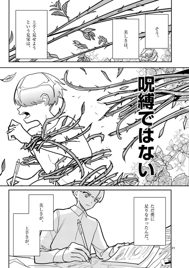 Read SONO HONOO NO NA WA SEIHEKI Chapter 13 [High Quality / Full] - Page 21 - nicomanga.net