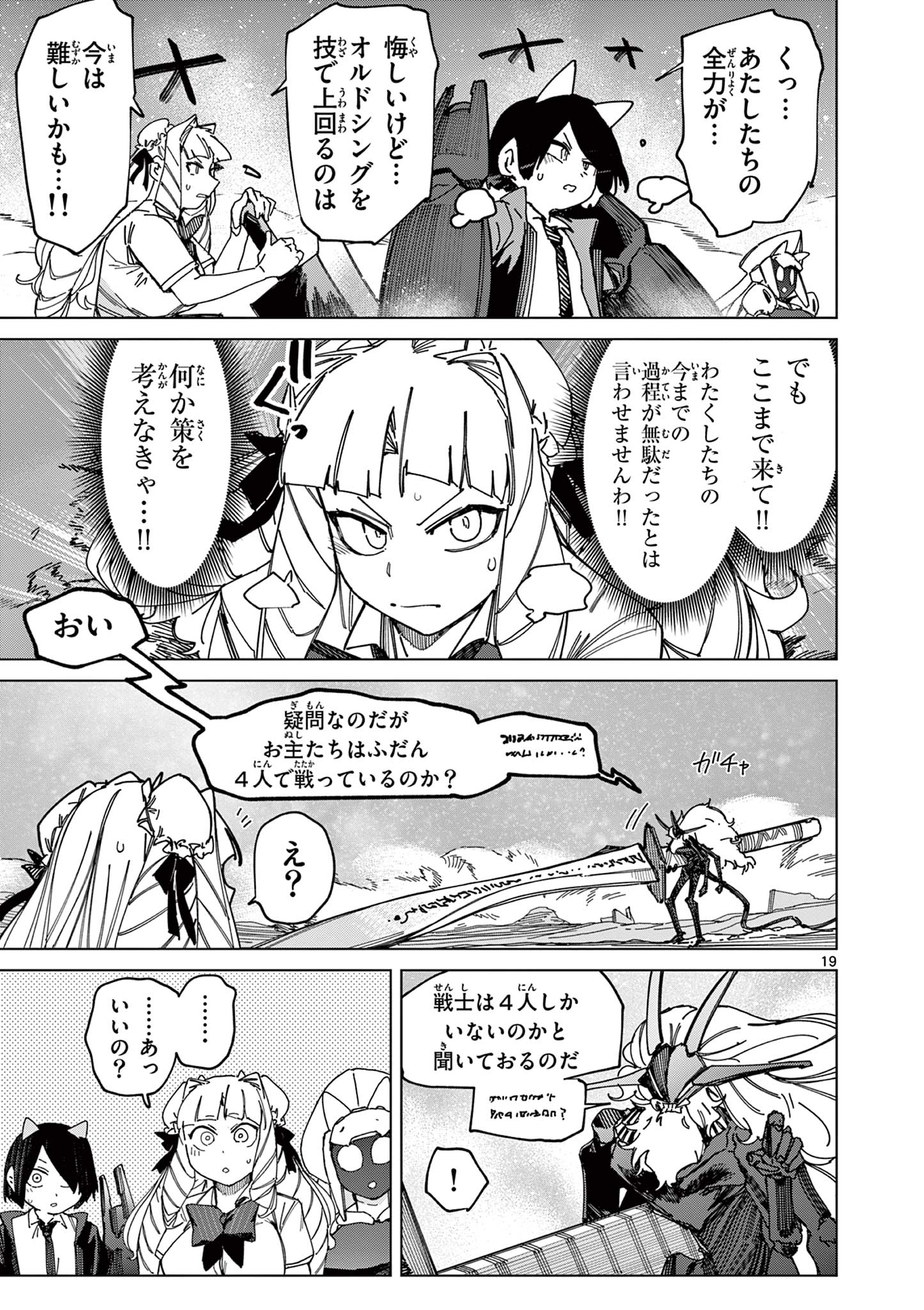 Read GIANT OJOUSAMA Chapter 163 [High Quality / Full] - Page 21 - dark.nicomanga.com