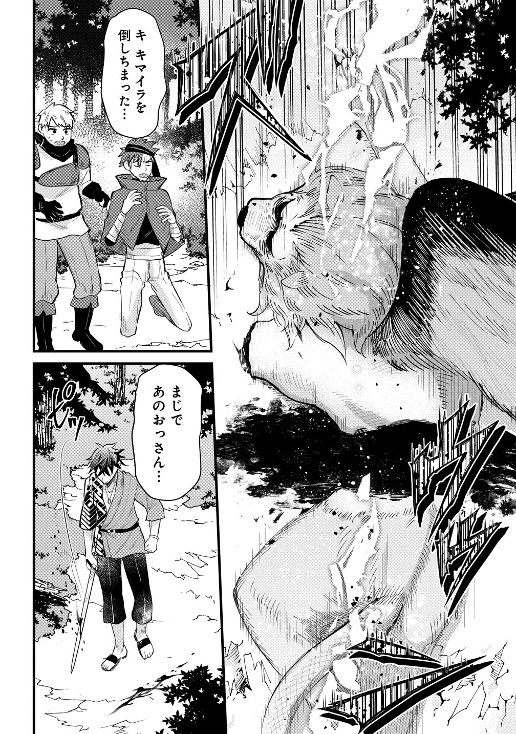 MOTO YUUSHA NO OSSAN, MOU ICHIDO SEKAI WO SUKUU Chapter 1 - Page 21