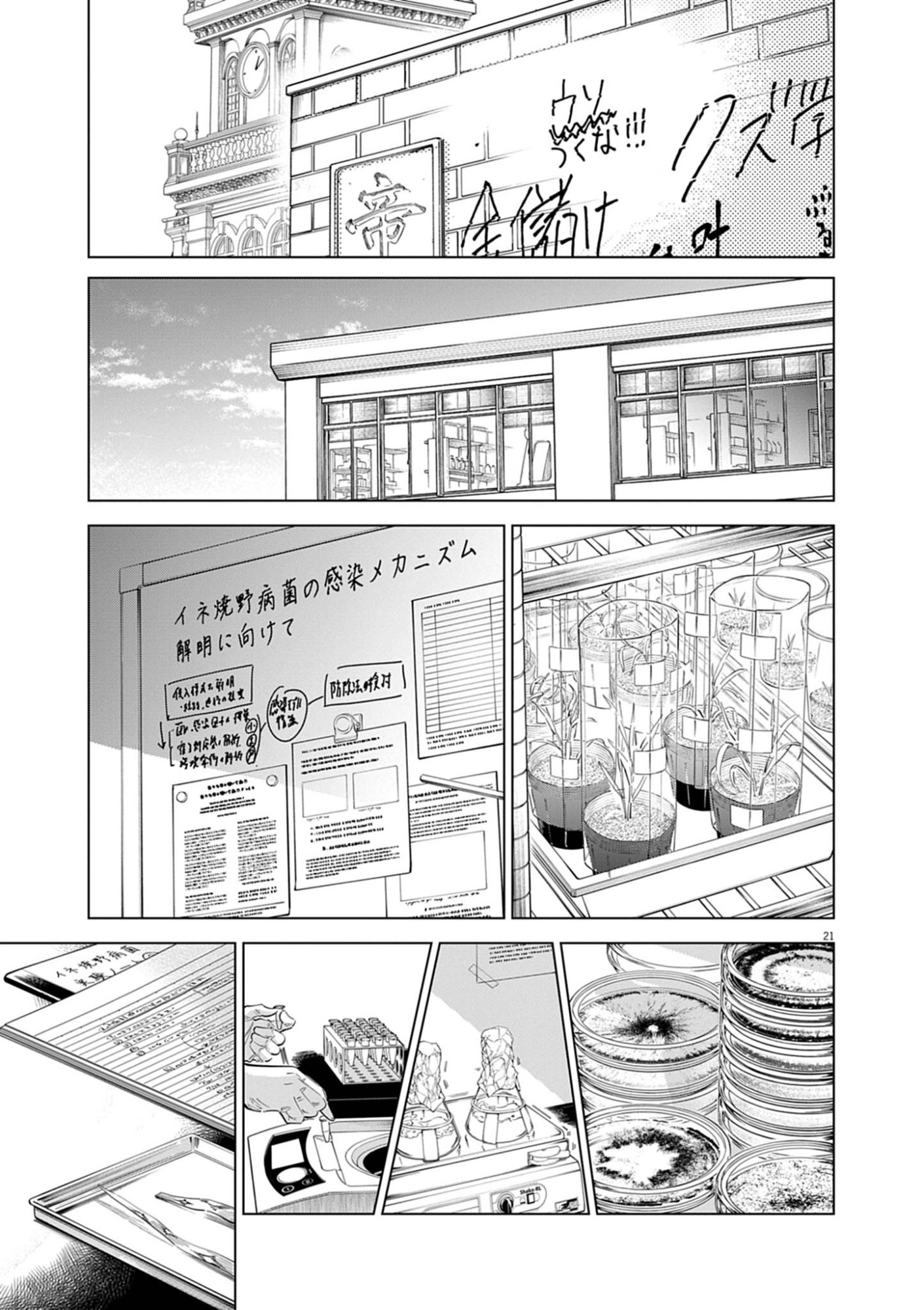 SHOKUBUTSU BYOURIGAKU WA ASHITA NO KIMI O NEGAU Chapter 41 page 21 - nihonkuni.com