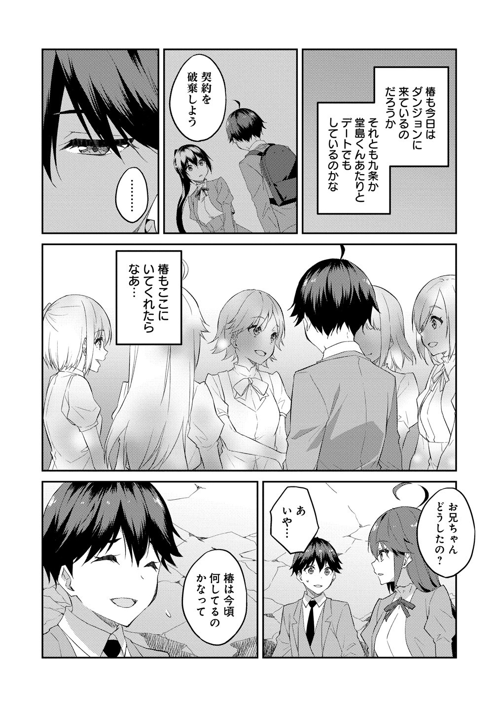 Read DUNGEON DE NARIAGARE! - RAW Chapter 16 [High Quality / Full] - Page 21 - nicomanga.com