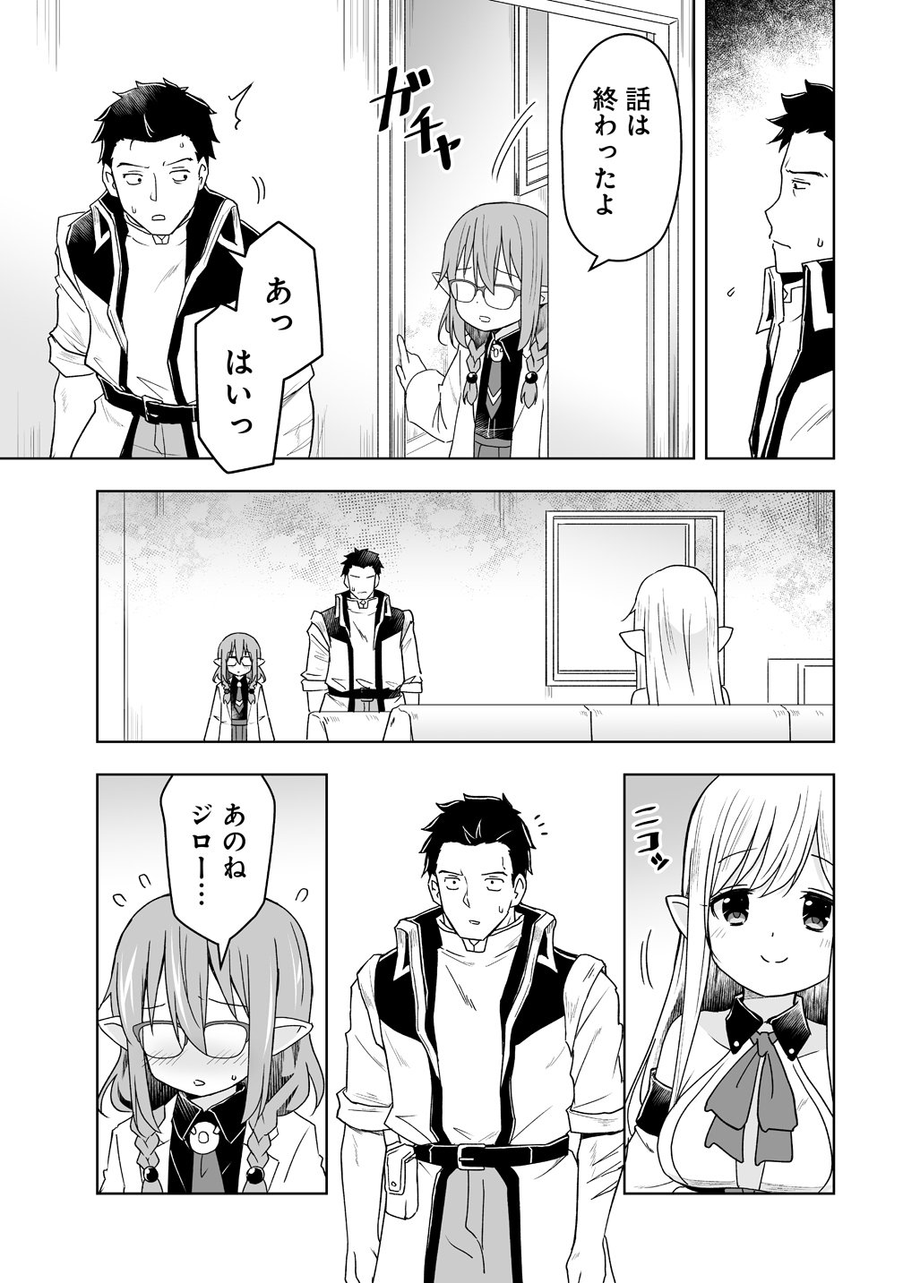 ZENNIN NO OSSAN, BOUKENSHA INTAI SHITE KOJIIN NO SENSEI NI NARU: ELF NO YOME TO JUUJIN YOUJO-TACHI TO TANOSHIKU KURASHITE MASU Chapter 21 - Page 21
