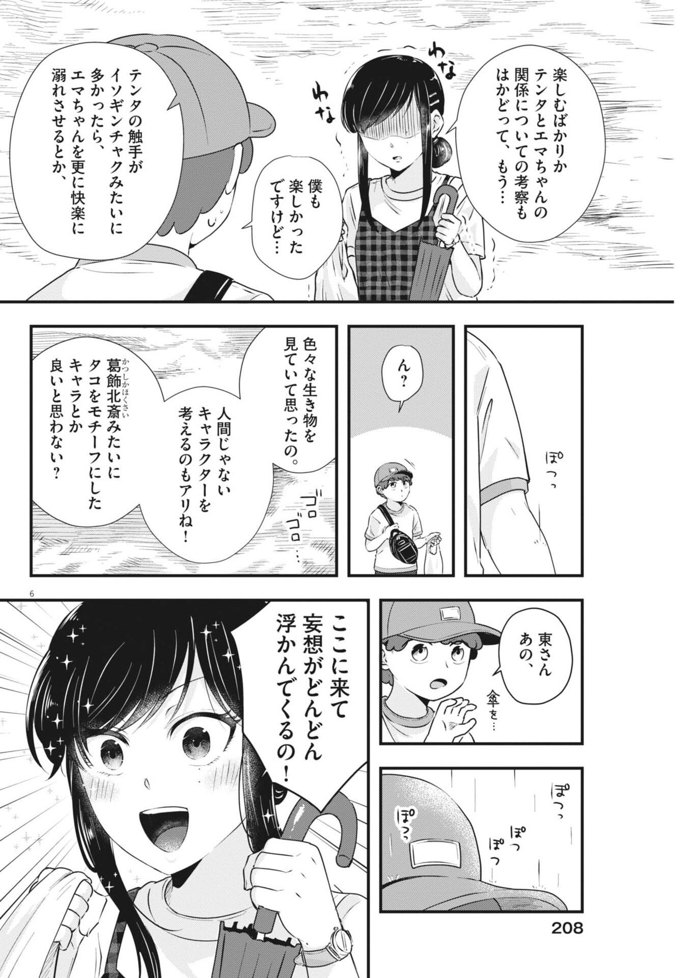 Read SONNA KOTO KAITE IINDESUKA!? Chapter 21 [High Quality / Full] - Page 6 - nicomanga.net