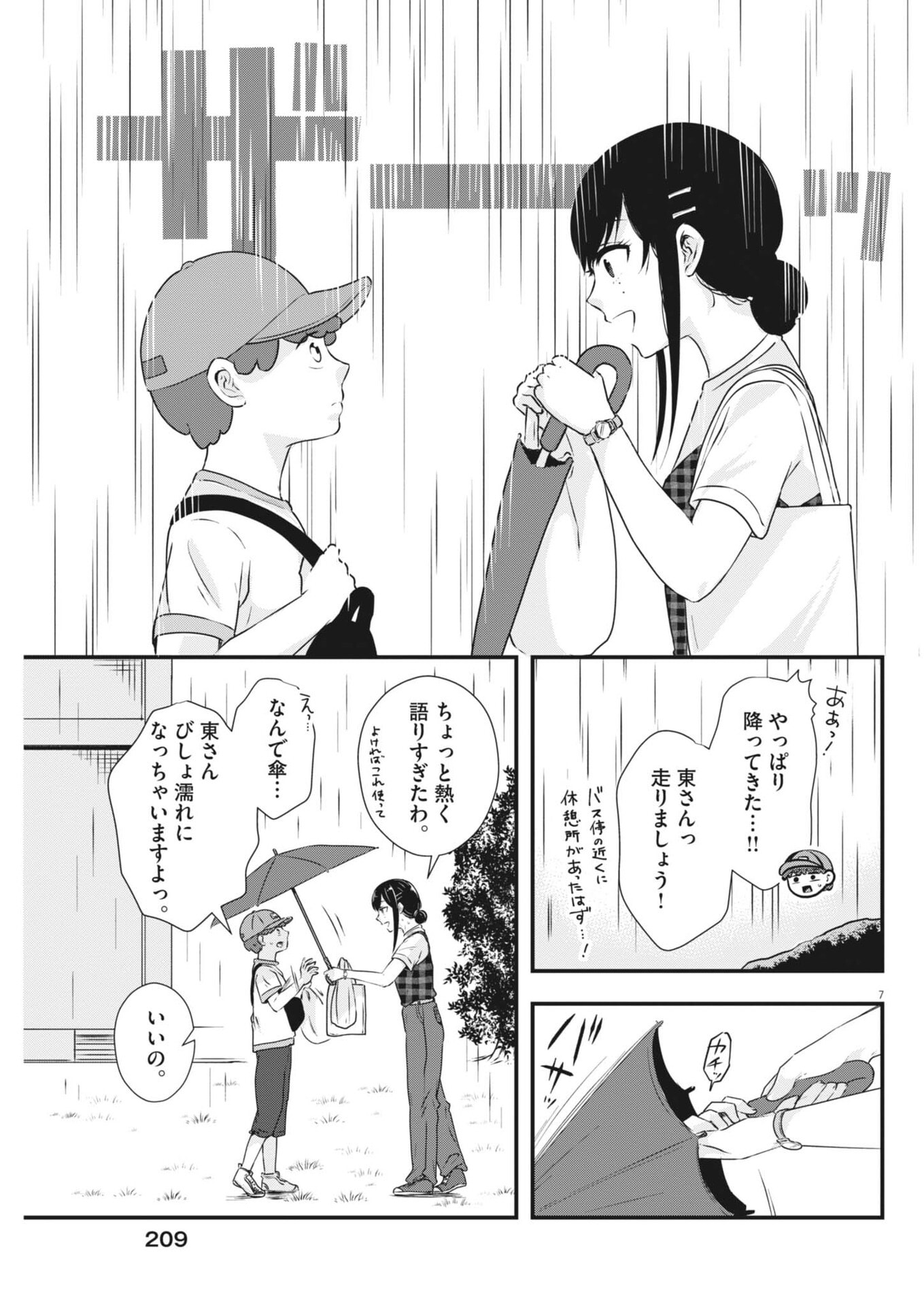 Read SONNA KOTO KAITE IINDESUKA!? Chapter 21 [High Quality / Full] - Page 7 - nicomanga.net