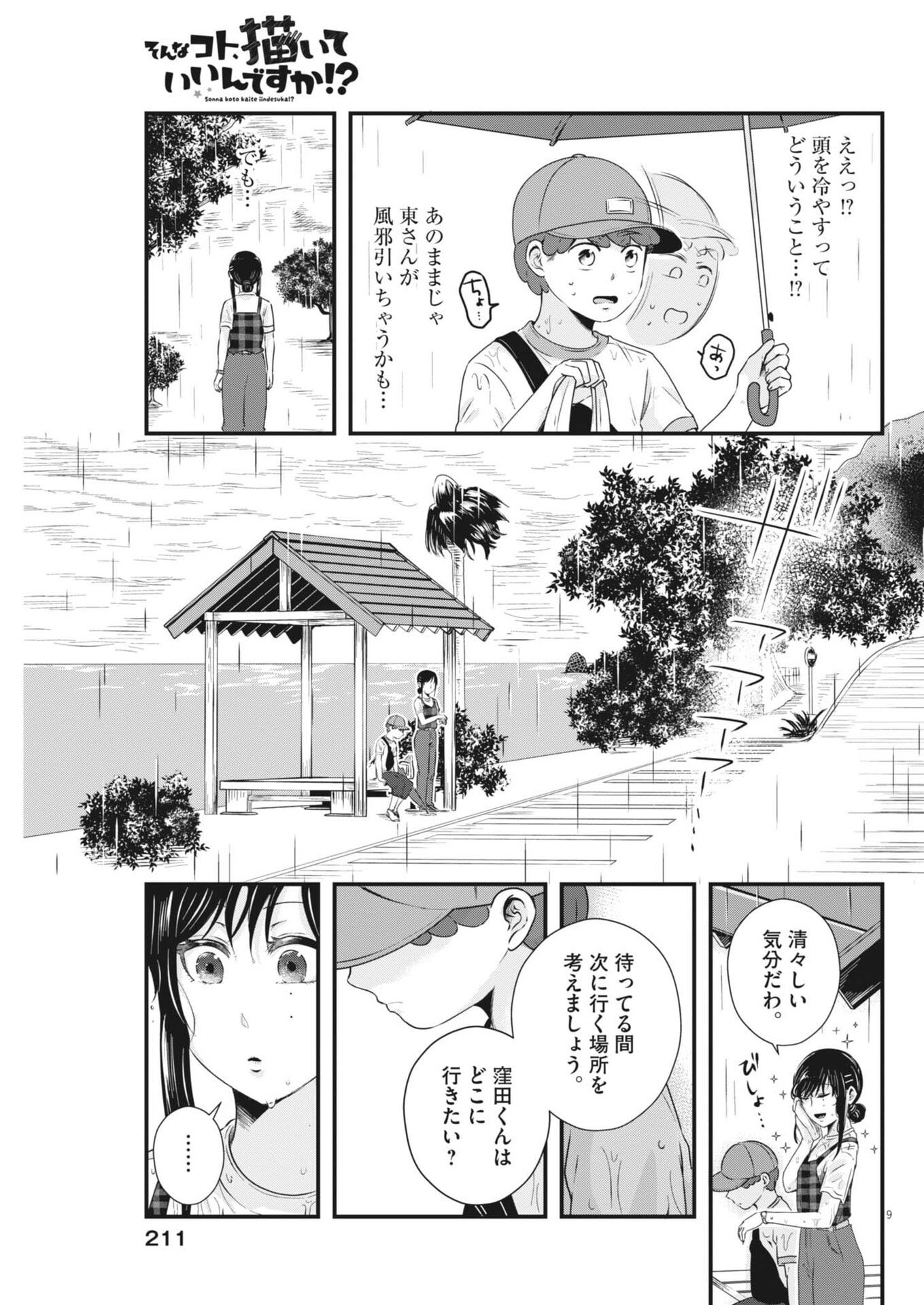 Read SONNA KOTO KAITE IINDESUKA!? Chapter 21 [High Quality / Full] - Page 9 - nicomanga.net