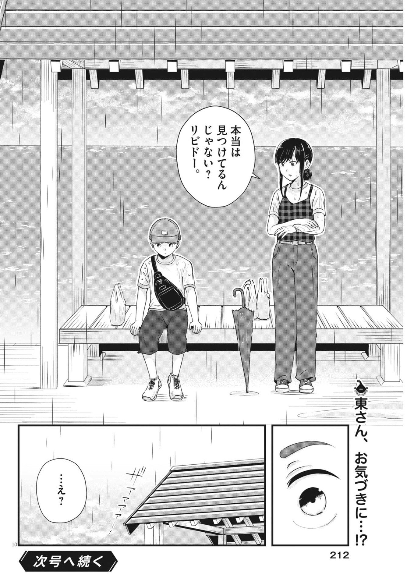 Read SONNA KOTO KAITE IINDESUKA!? Chapter 21 [High Quality / Full] - Page 10 - nicomanga.net