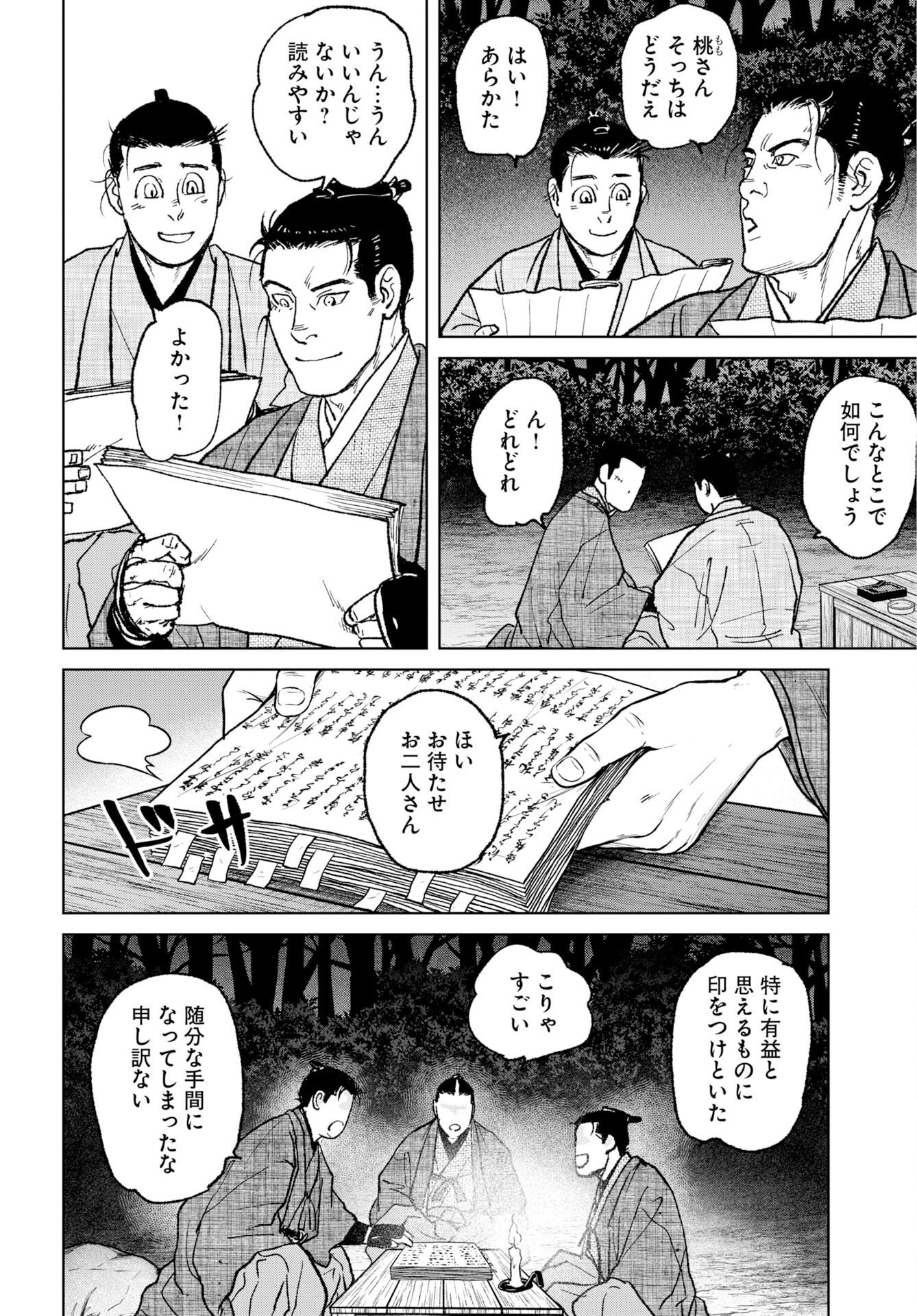 Read MUJIN Chapter 119 [High Quality / Full] - Page 18 - nicomanga.com