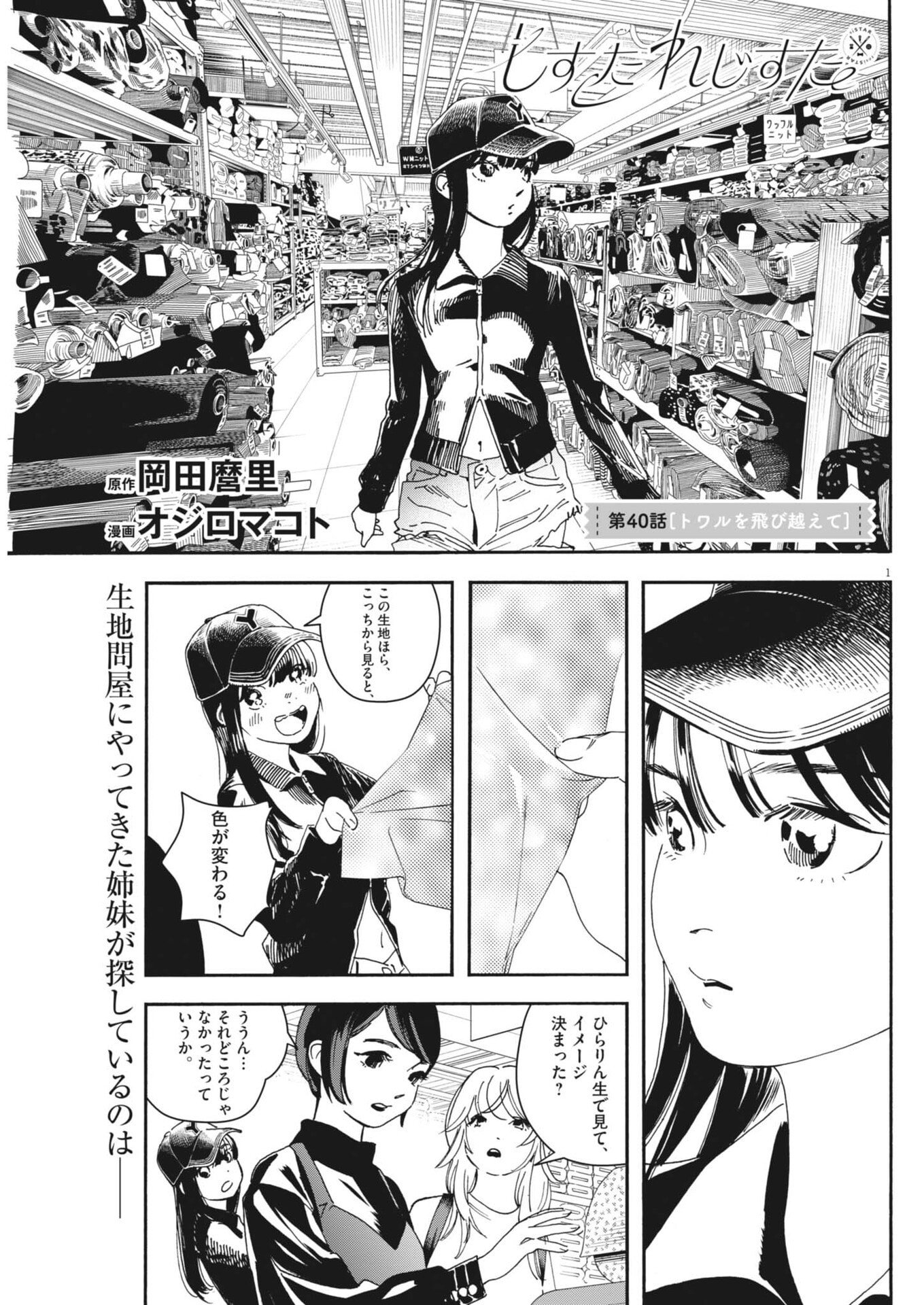 Read SHI SUTA REJI SUTA Chapter 40 [High Quality / Full] - Page 1 - nicomanga.net