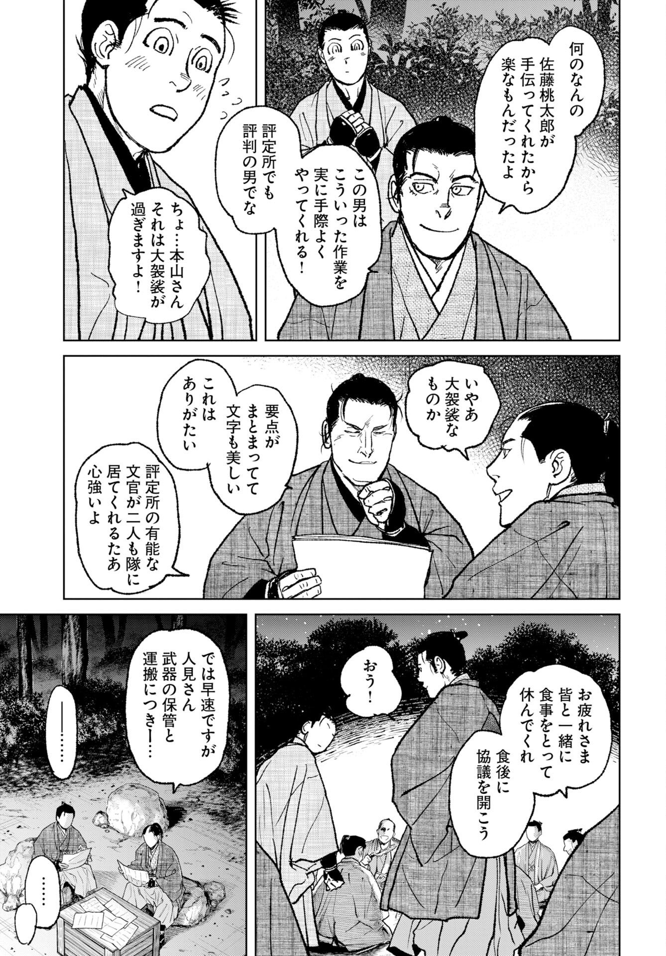 Read MUJIN Chapter 119 [High Quality / Full] - Page 19 - nicomanga.com