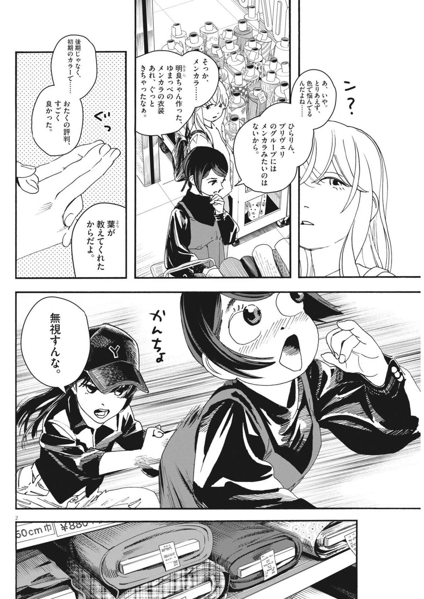 Read SHI SUTA REJI SUTA Chapter 40 [High Quality / Full] - Page 2 - nicomanga.net