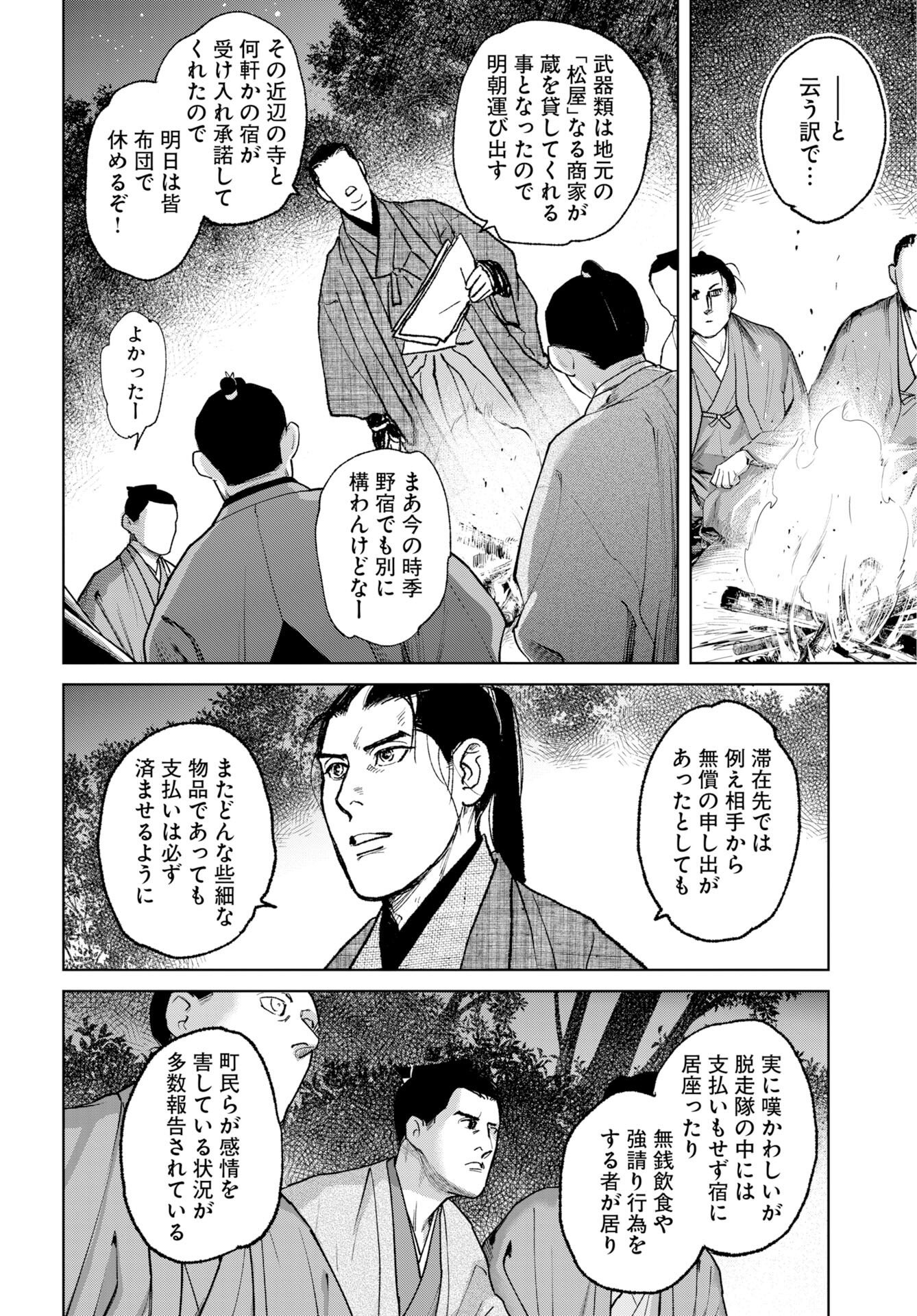 Read MUJIN Chapter 119 [High Quality / Full] - Page 20 - nicomanga.com