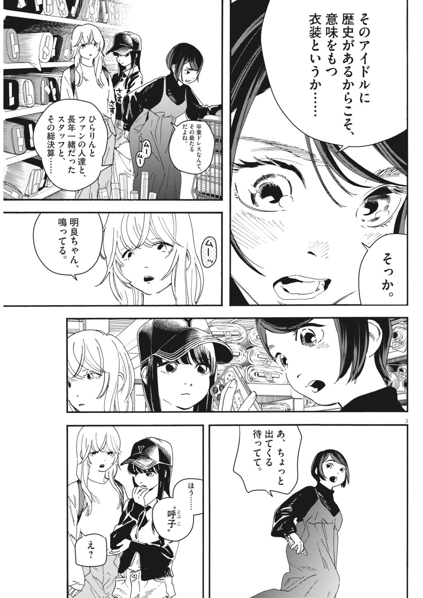 Read SHI SUTA REJI SUTA Chapter 40 [High Quality / Full] - Page 3 - nicomanga.net