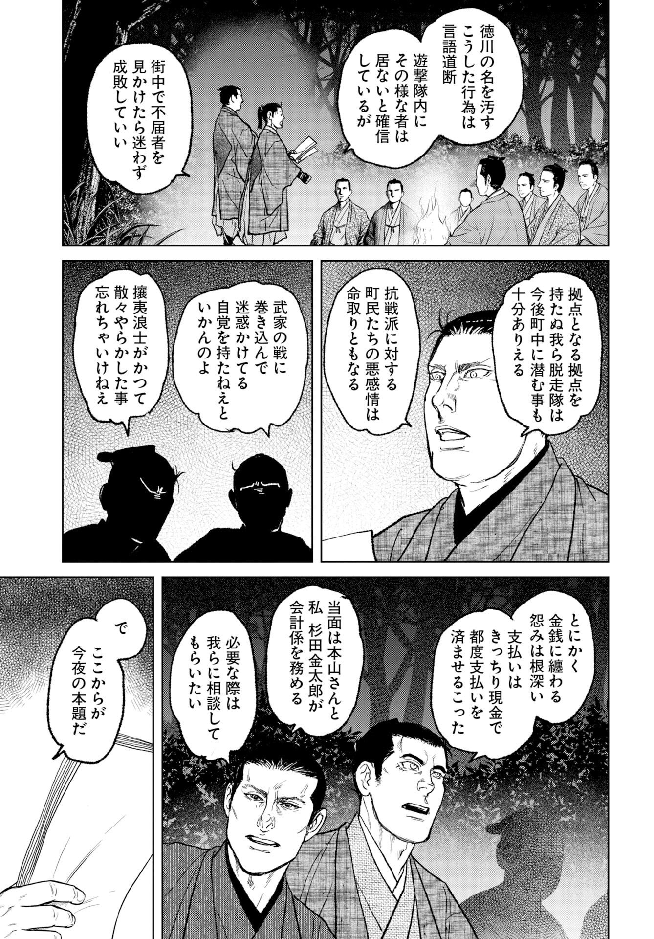 Read MUJIN Chapter 119 [High Quality / Full] - Page 21 - nicomanga.com