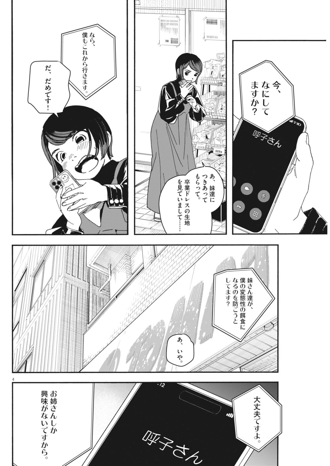 Read SHI SUTA REJI SUTA Chapter 40 [High Quality / Full] - Page 4 - nicomanga.net