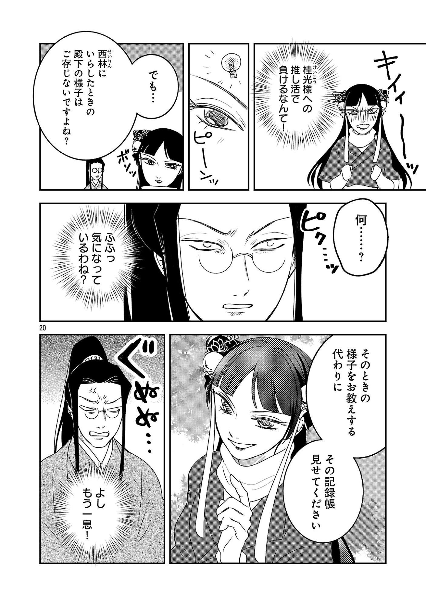 KOUWA KOKKA MIYADEN: AKUYAKU-HIME NI TENSEI SHITA YOU DESU GA, OSHI KATSU NI ISOGASHII NO DE OYAKU GOMEN SASETEITA DAKIMASU Chapter 7 - Page 22