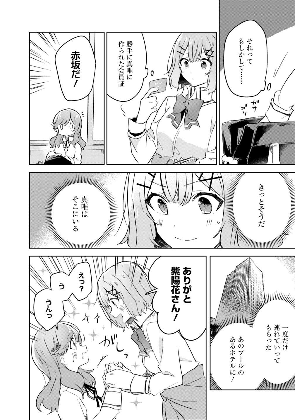 Read WATASHI GA KOIBITO NI NARERU WAKE NAI JAN, MURI MURI! (※MURI JA NAKATTA!?) Chapter 17 [High Quality / Full] - Page 22 - nicomanga.net