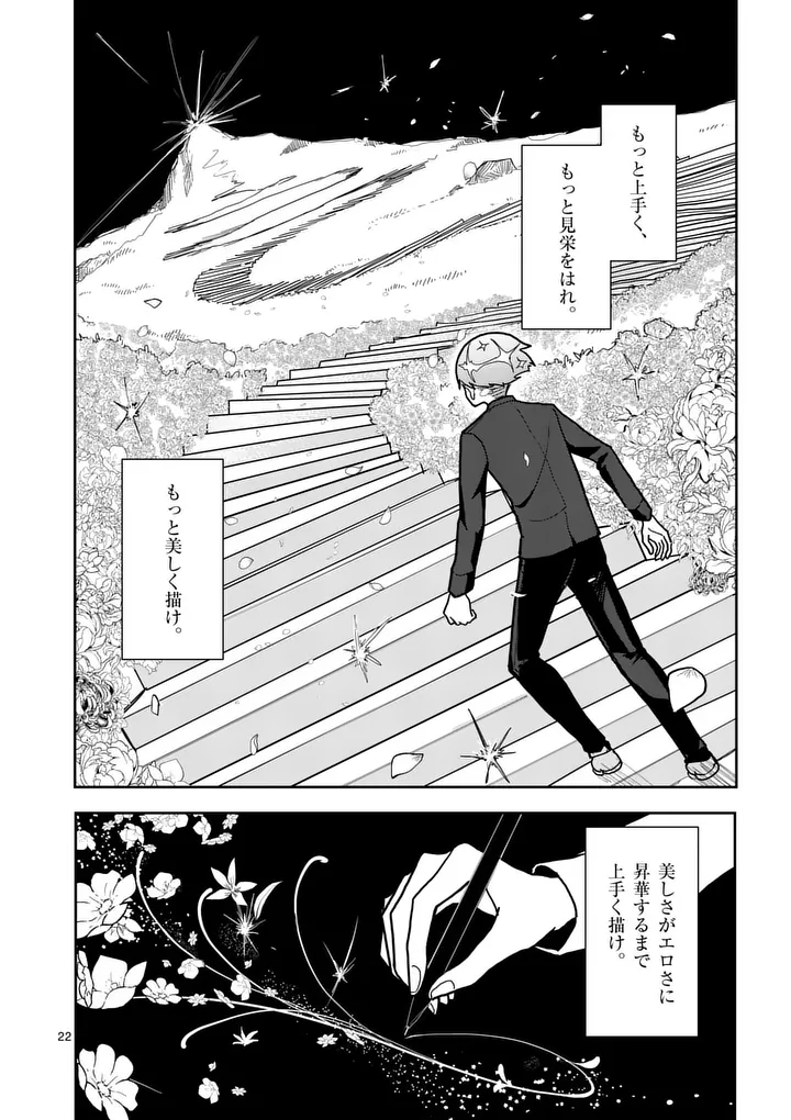 Read SONO HONOO NO NA WA SEIHEKI Chapter 13 [High Quality / Full] - Page 22 - nicomanga.net