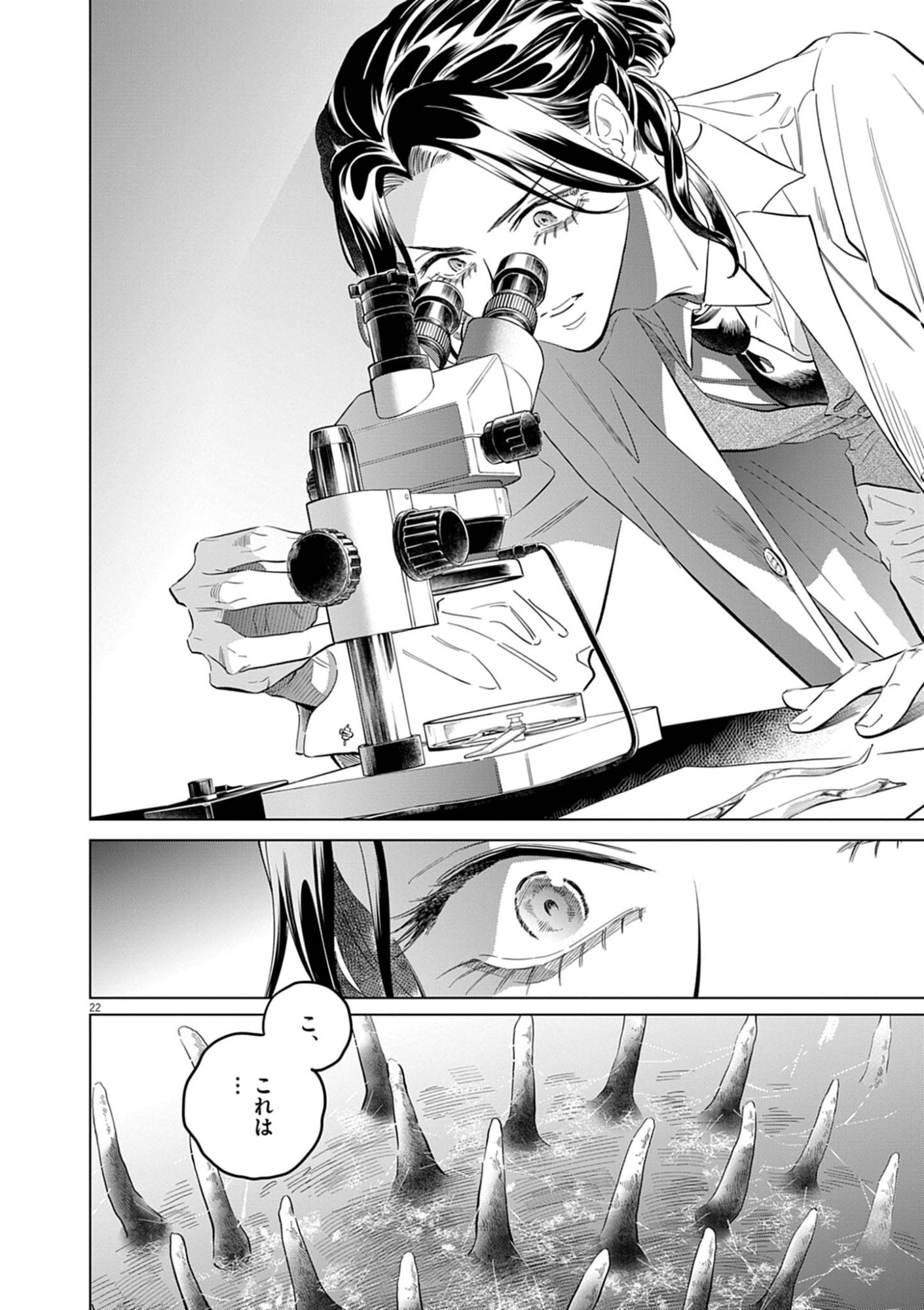 SHOKUBUTSU BYOURIGAKU WA ASHITA NO KIMI O NEGAU Chapter 41 page 22 - nihonkuni.com